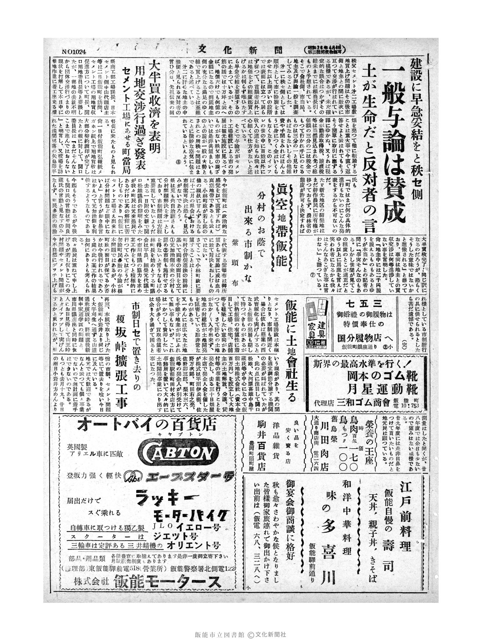 昭和28年11月3日3面 (第1024号) 