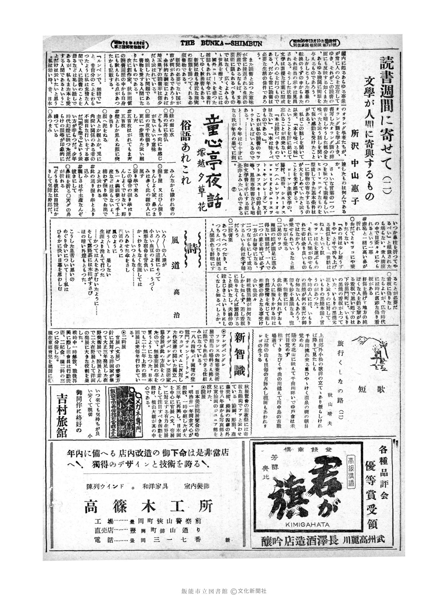 昭和28年11月3日4面 (第1024号) 