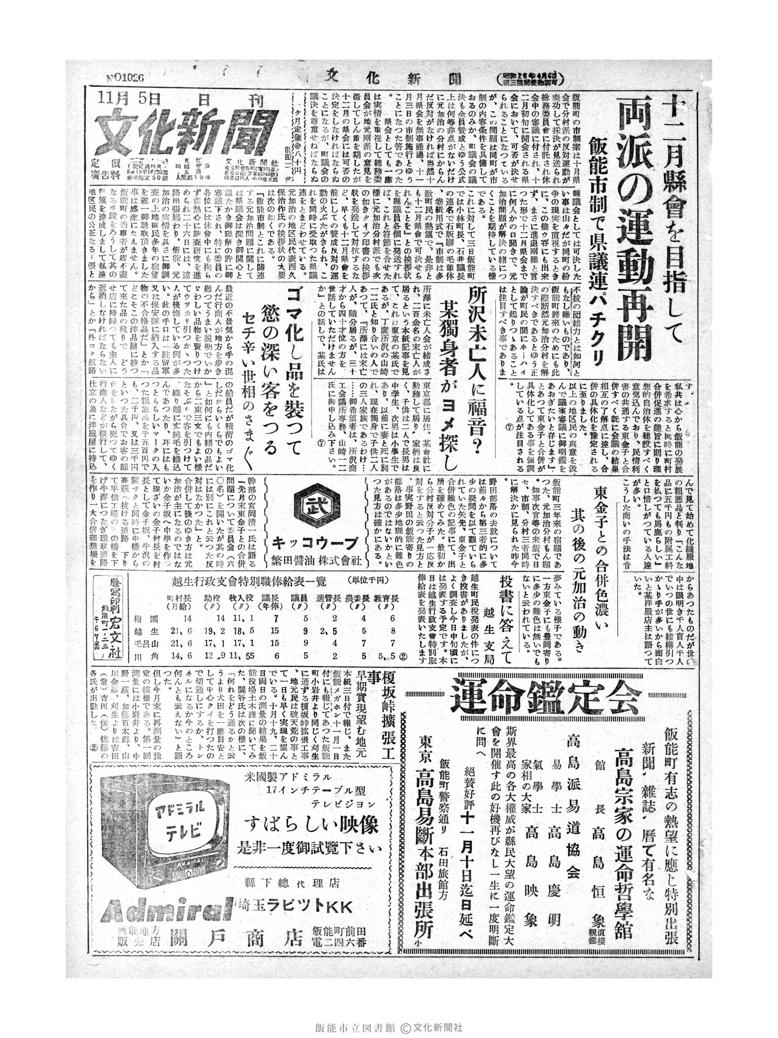 昭和28年11月5日1面 (第1026号) 