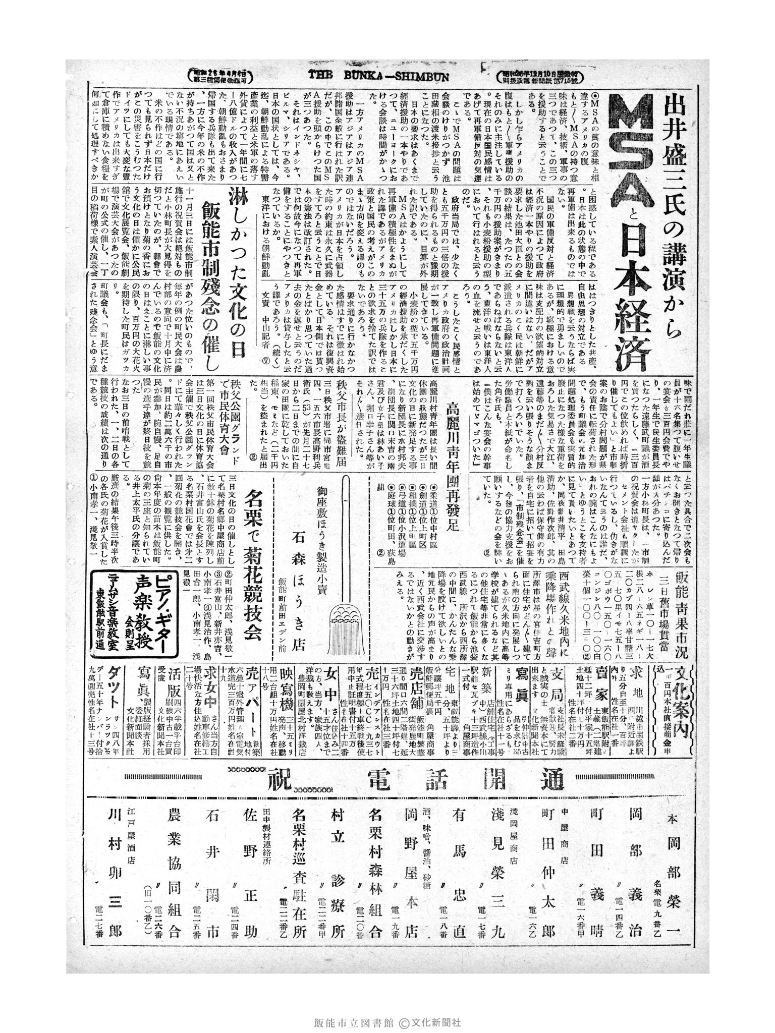 昭和28年11月5日2面 (第1026号) 