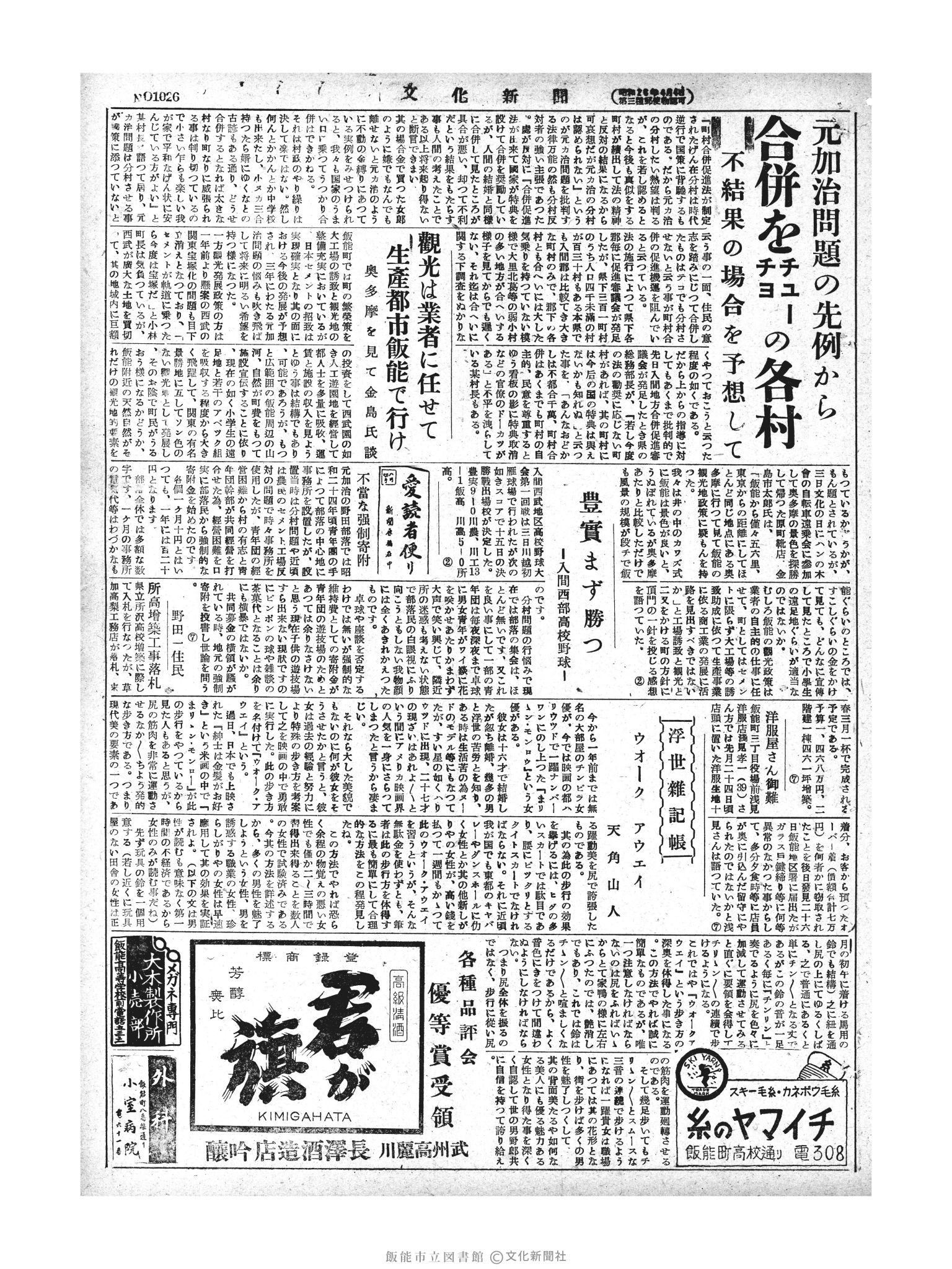 昭和28年11月5日3面 (第1026号) 