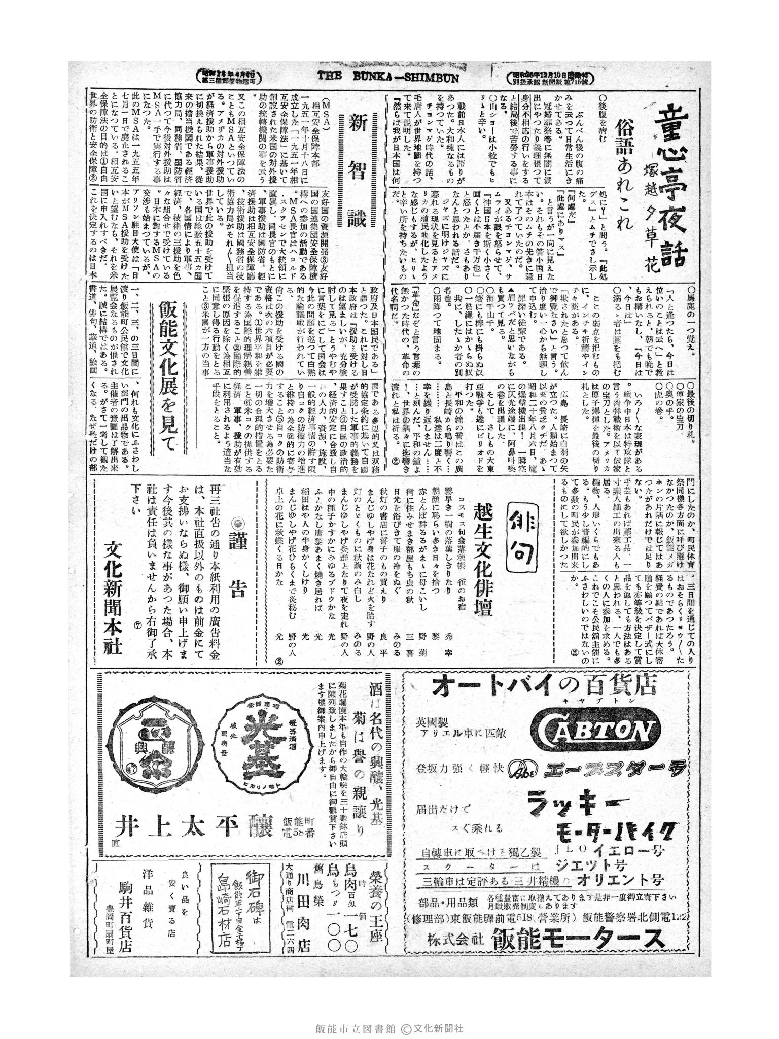 昭和28年11月5日4面 (第1026号) 