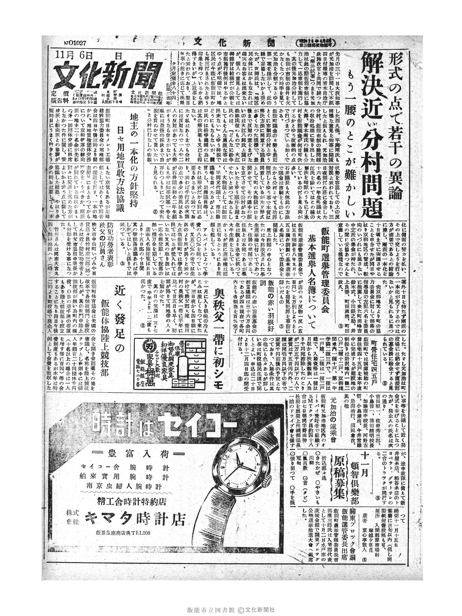 昭和28年11月6日1面 (第1027号) 