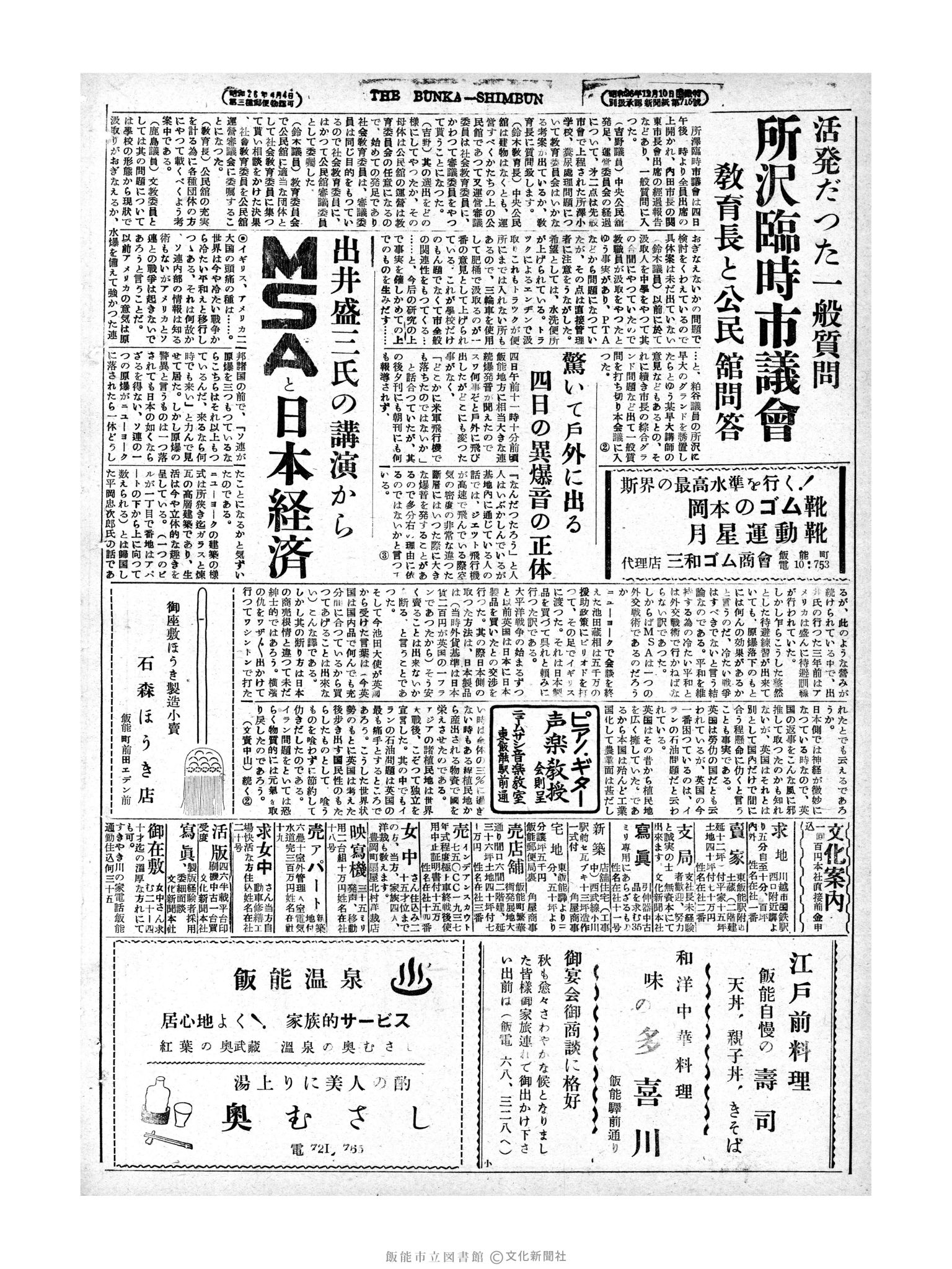 昭和28年11月6日2面 (第1027号) 