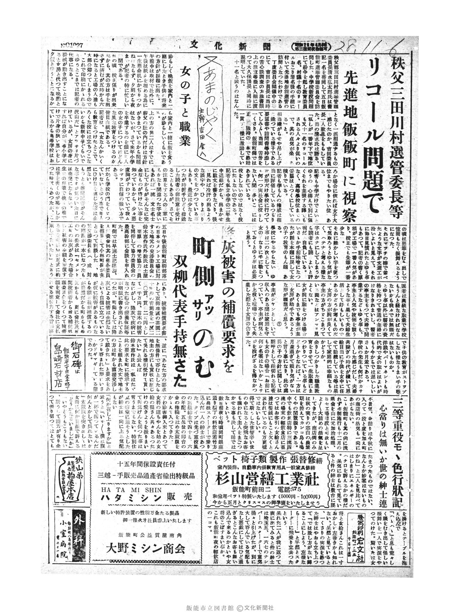 昭和28年11月6日3面 (第1027号) 