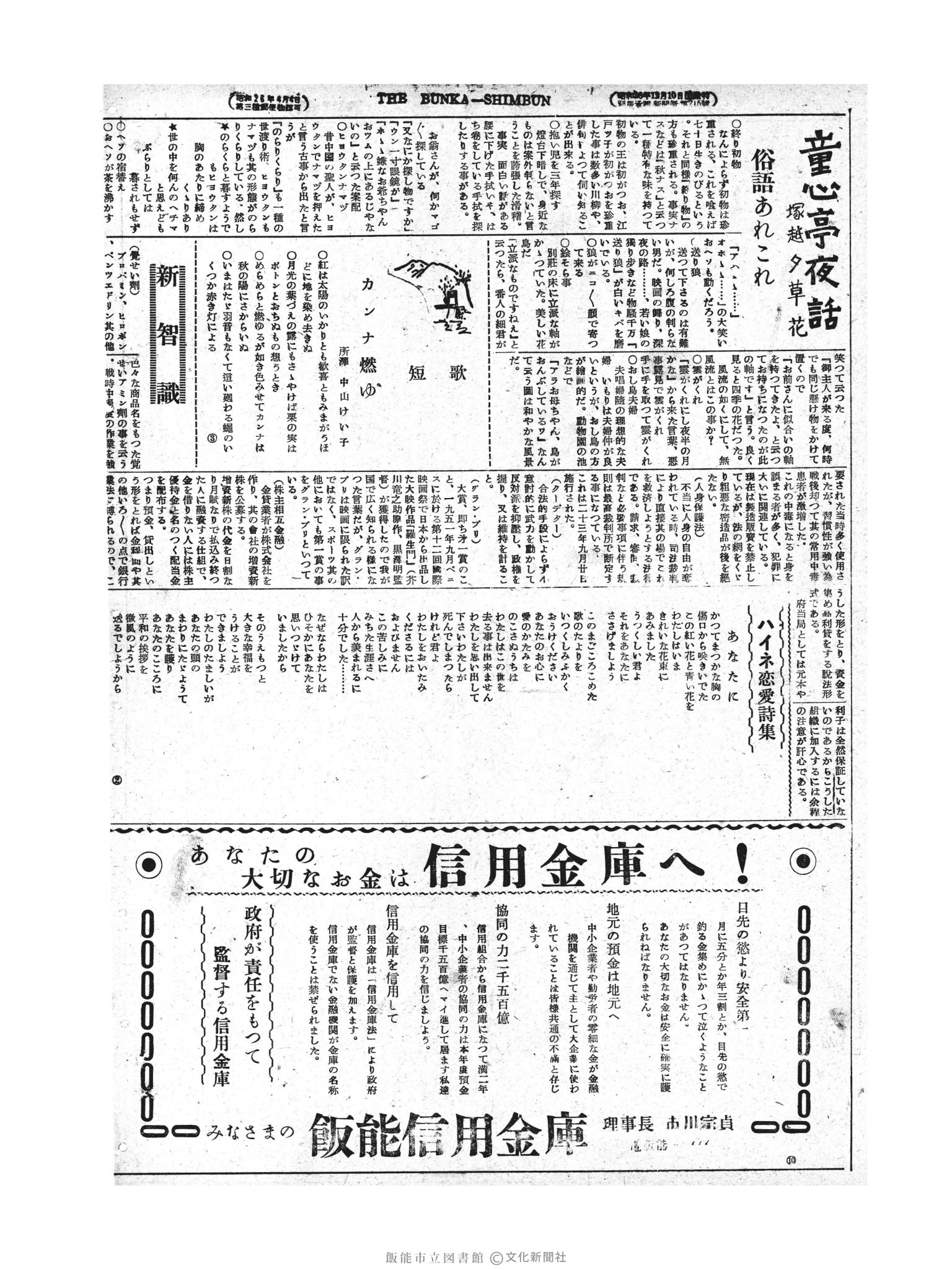 昭和28年11月6日4面 (第1027号) 