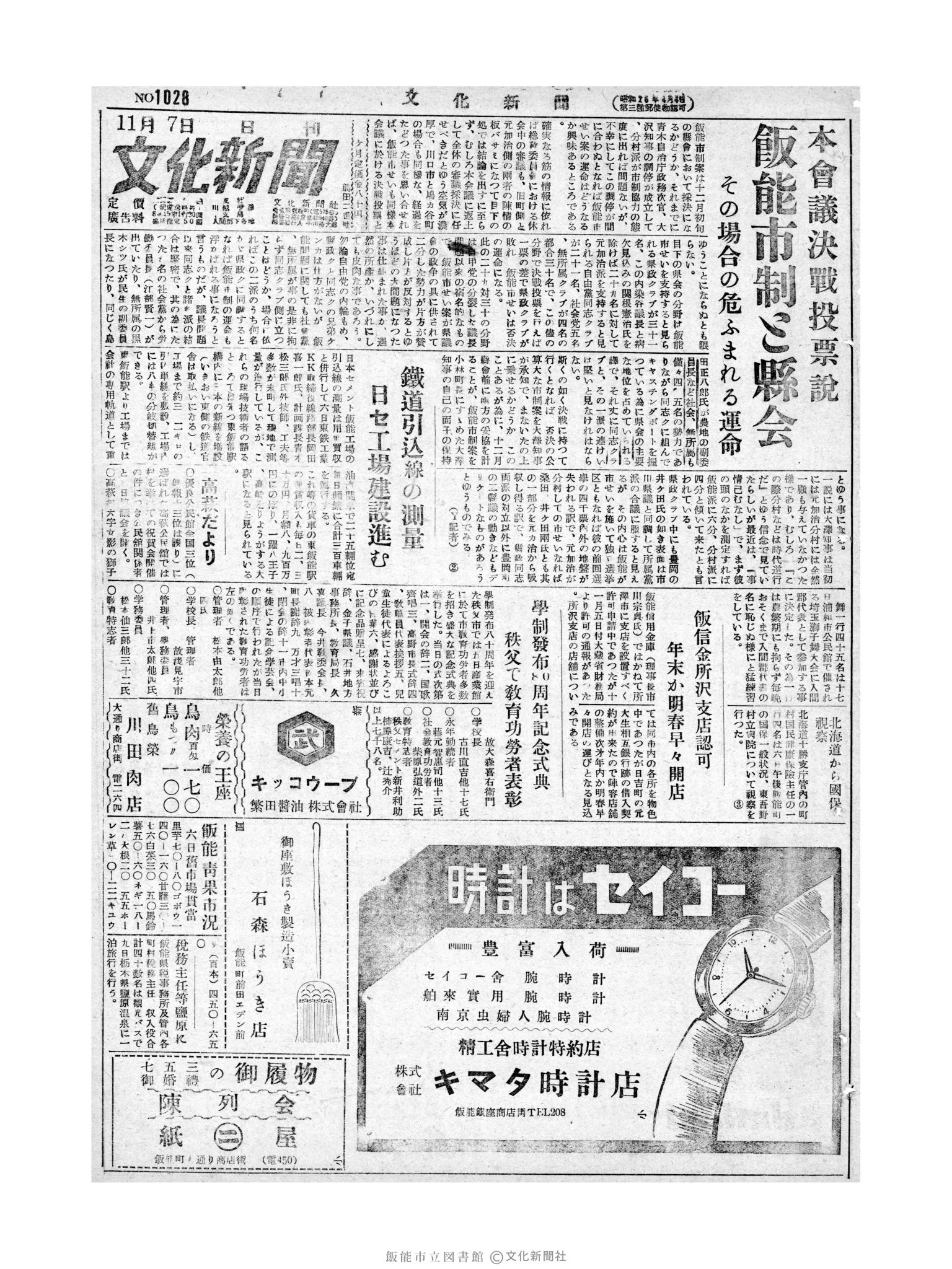 昭和28年11月7日1面 (第1028号) 