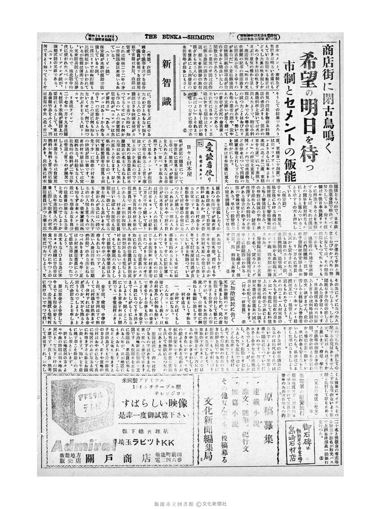 昭和28年11月7日2面 (第1028号) 