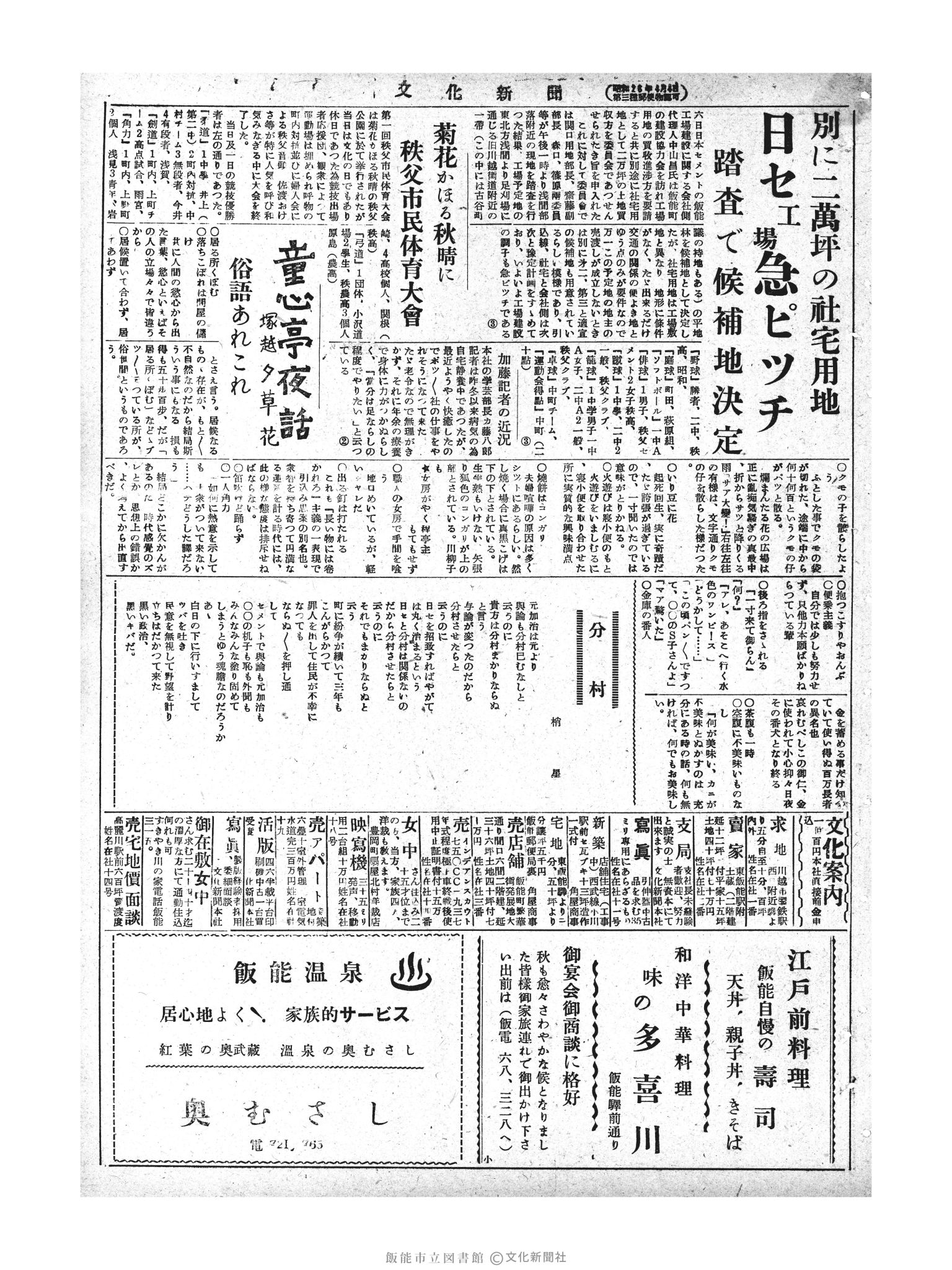 昭和28年11月7日3面 (第1028号) 