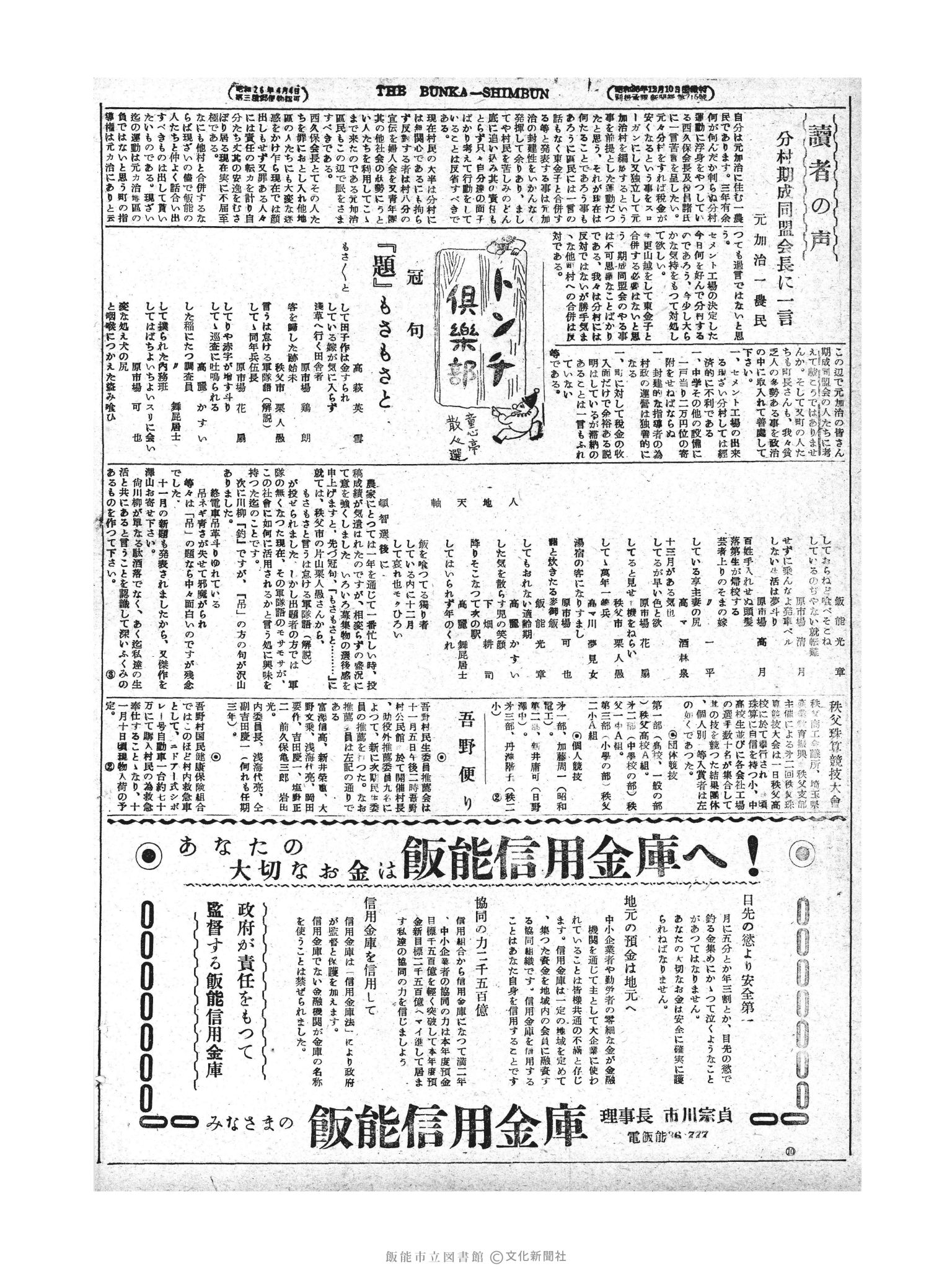 昭和28年11月7日4面 (第1028号) 