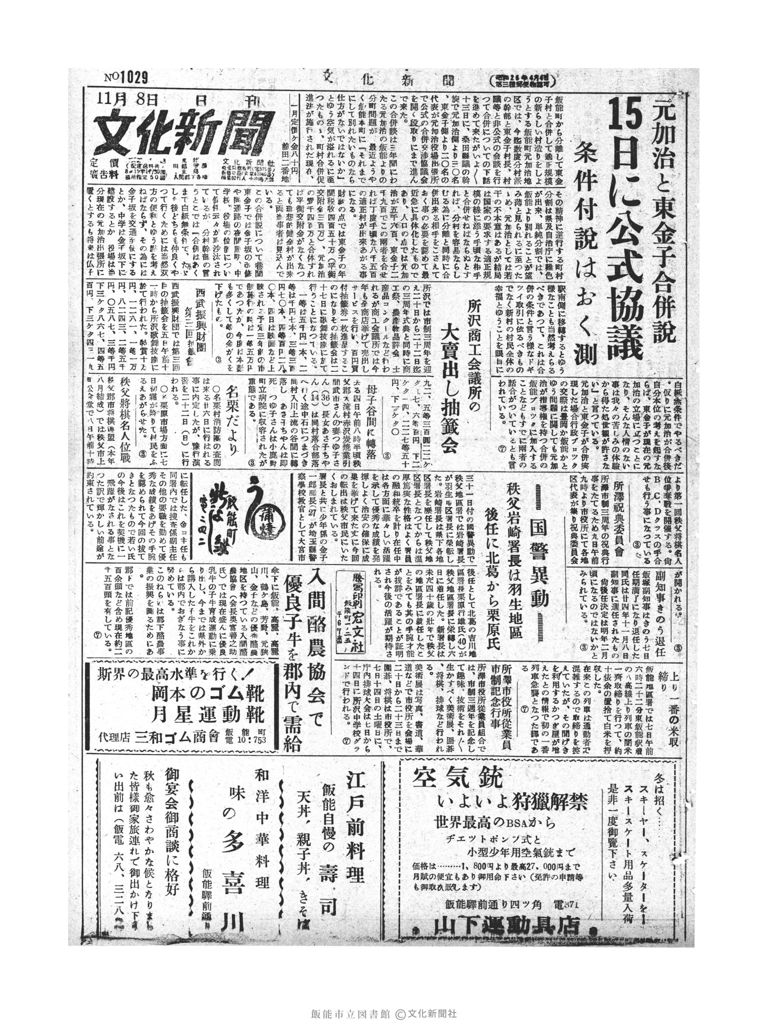 昭和28年11月8日1面 (第1029号) 