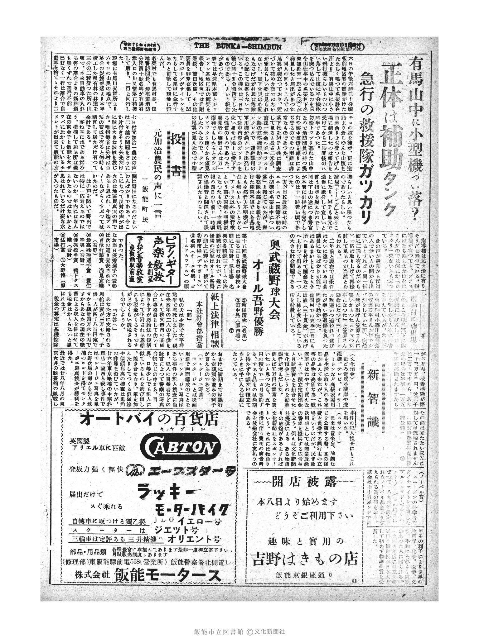 昭和28年11月8日2面 (第1029号) 