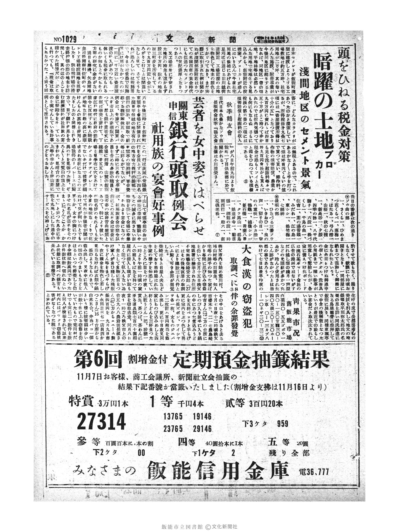 昭和28年11月8日3面 (第1029号) 