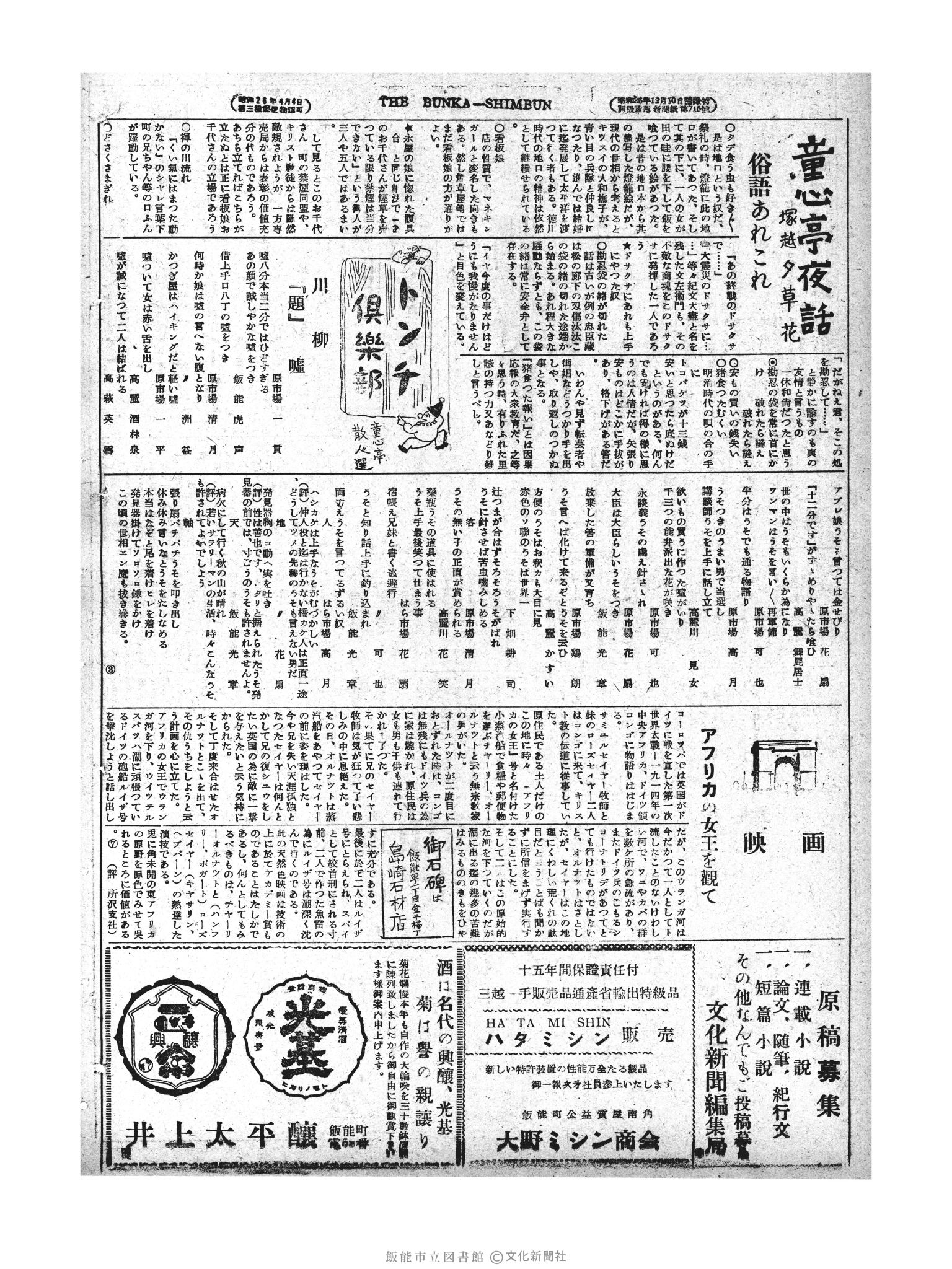 昭和28年11月8日4面 (第1029号) 