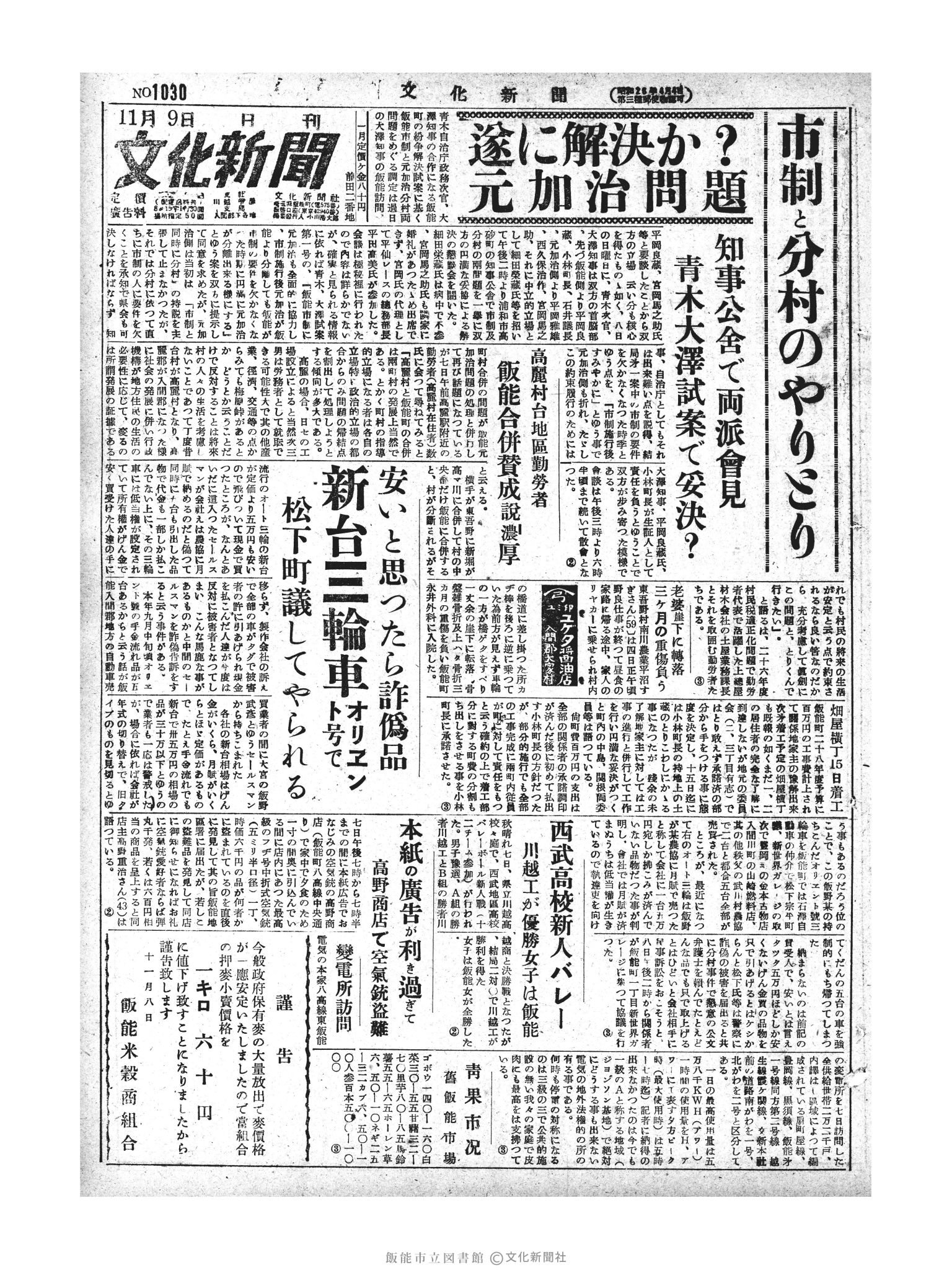 昭和28年11月9日1面 (第1030号) 