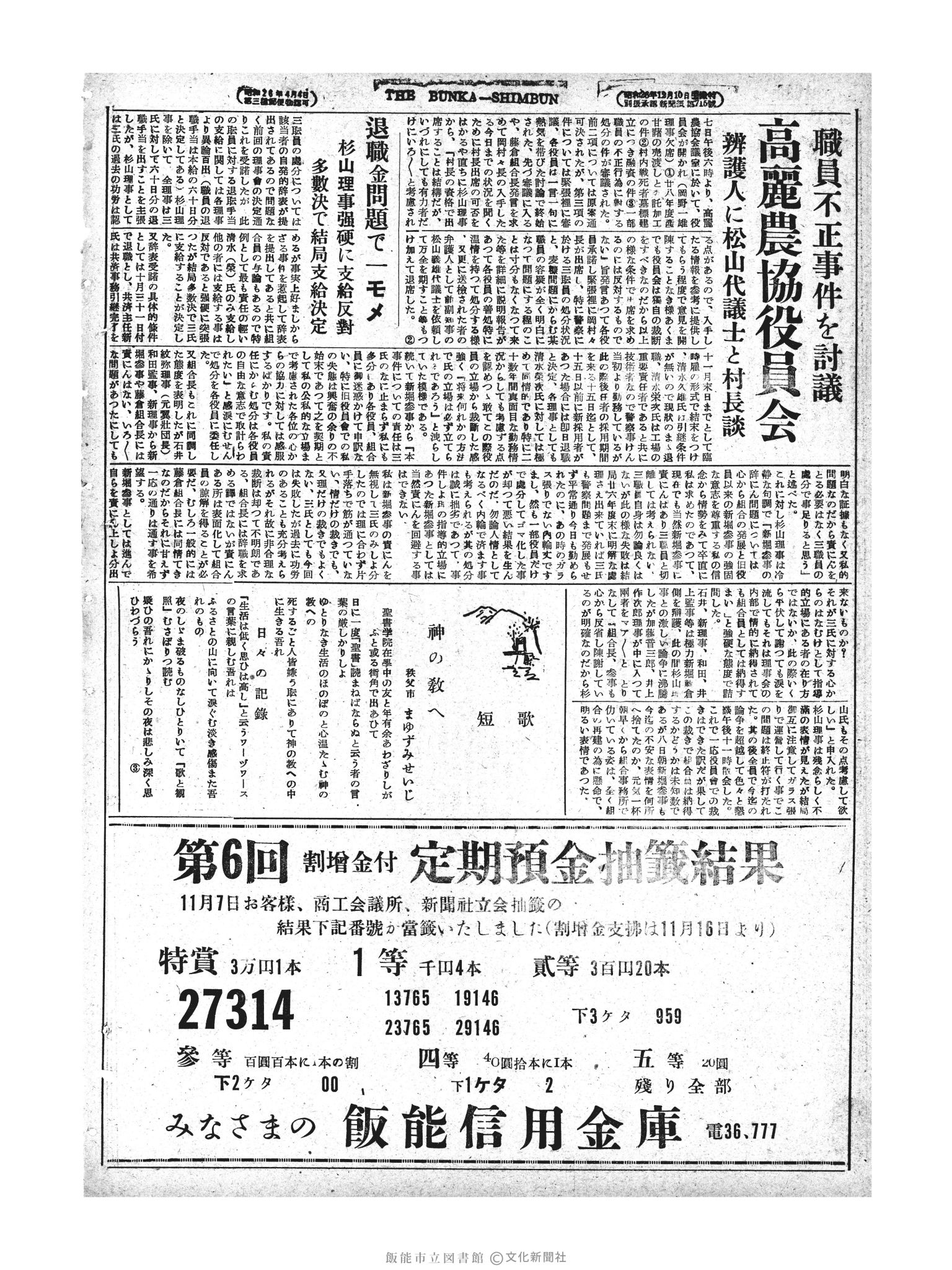 昭和28年11月9日2面 (第1030号) 