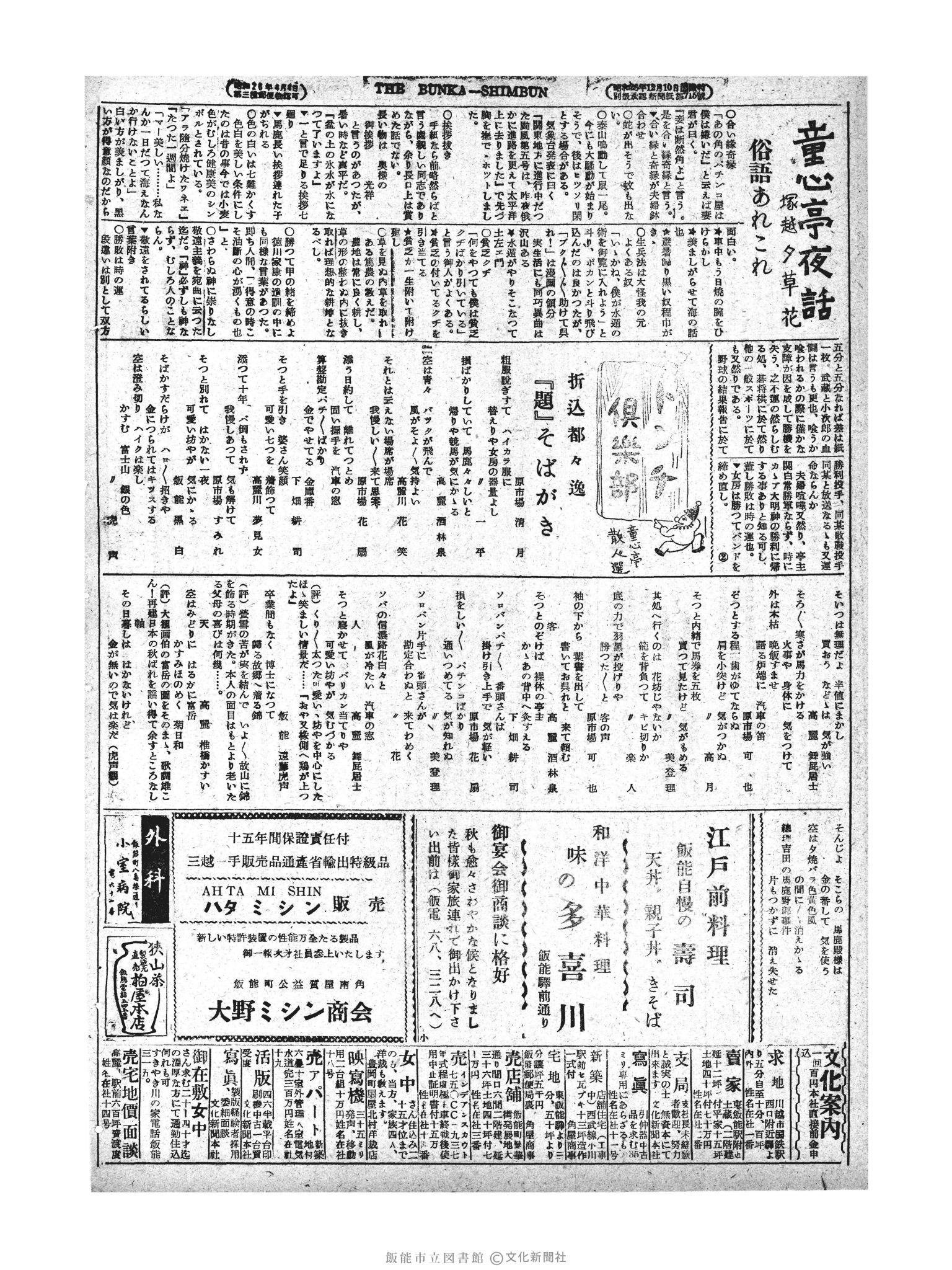 昭和28年11月9日4面 (第1030号) 