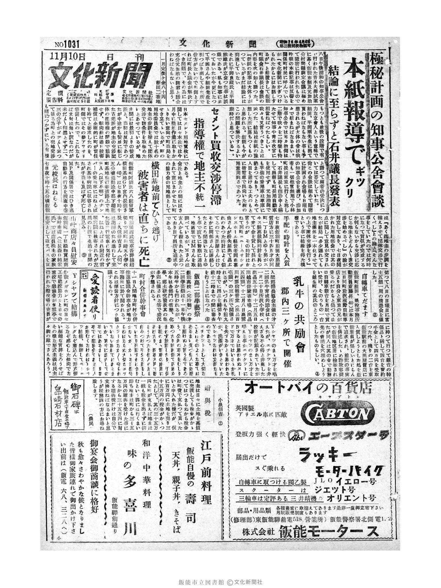 昭和28年11月10日1面 (第1031号) 