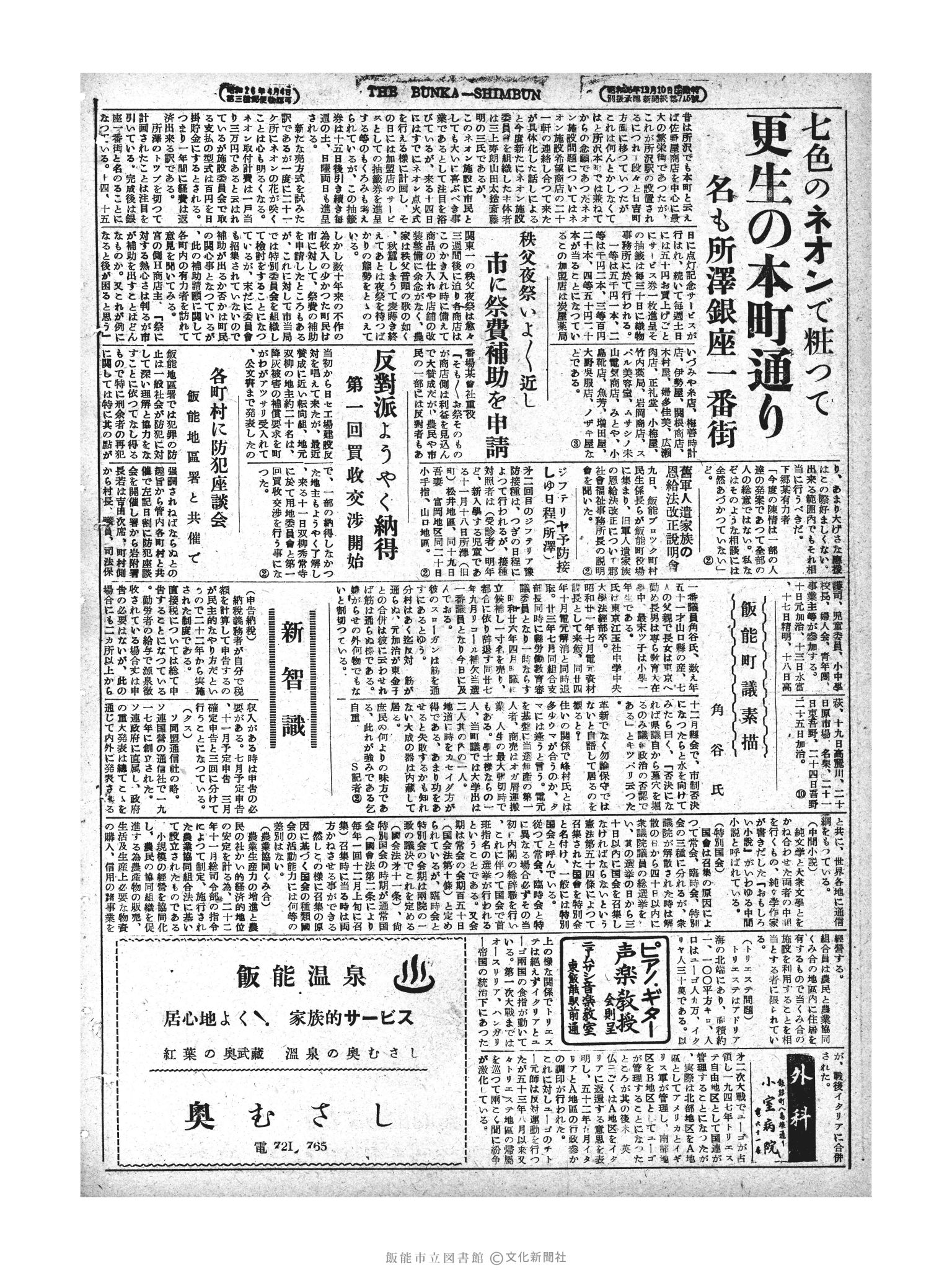 昭和28年11月10日2面 (第1031号) 