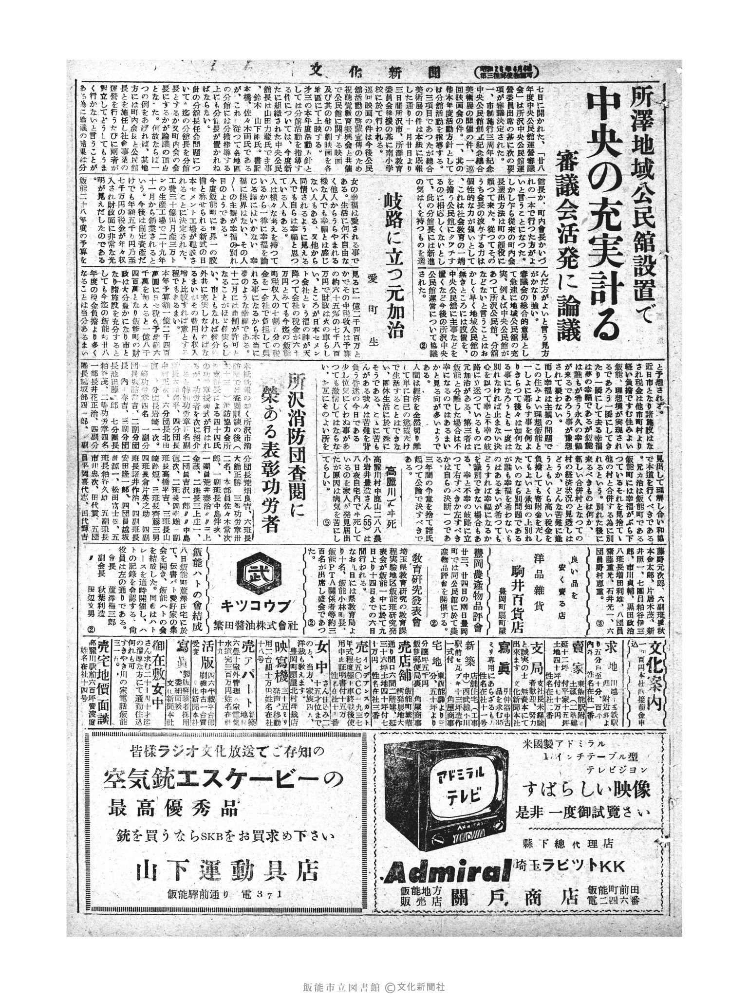 昭和28年11月10日3面 (第1031号) 