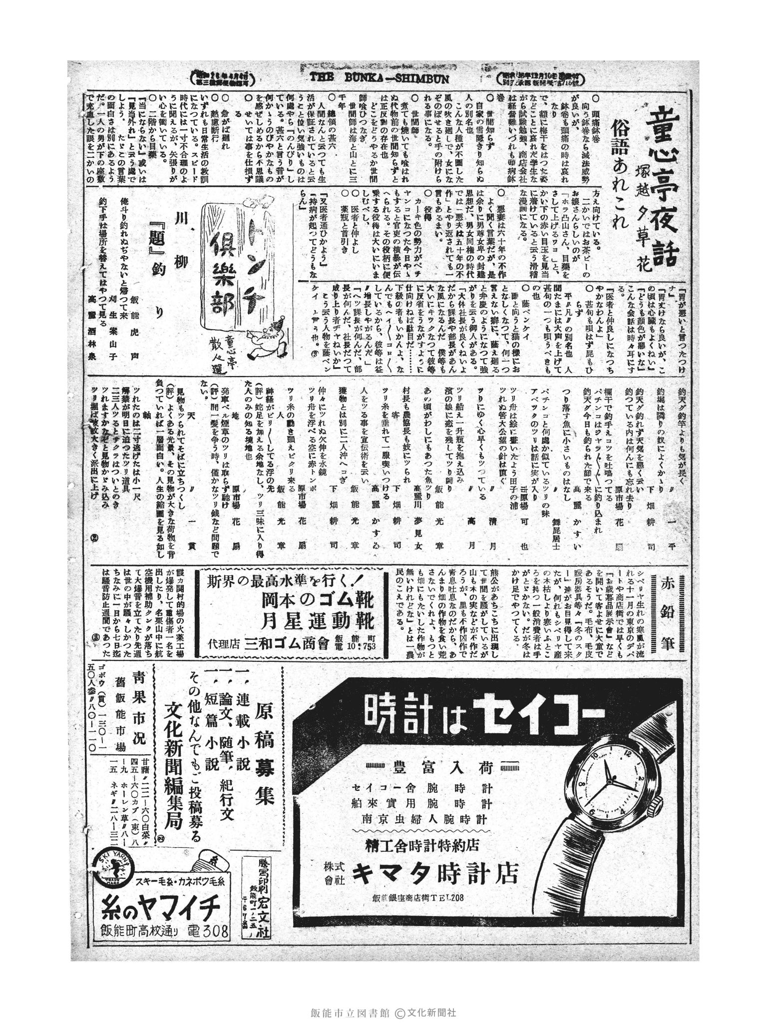 昭和28年11月10日4面 (第1031号) 