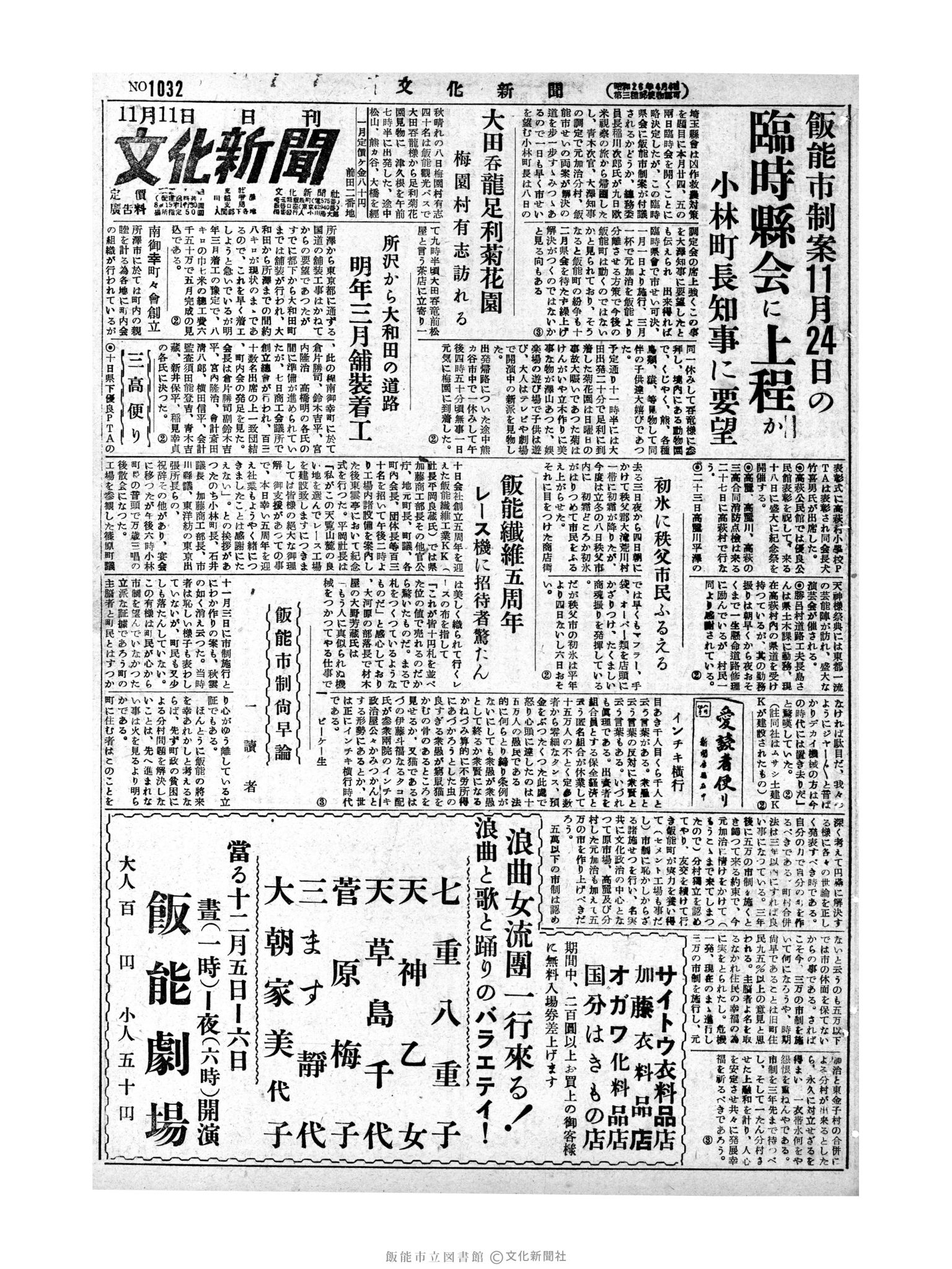 昭和28年11月11日1面 (第1032号) 