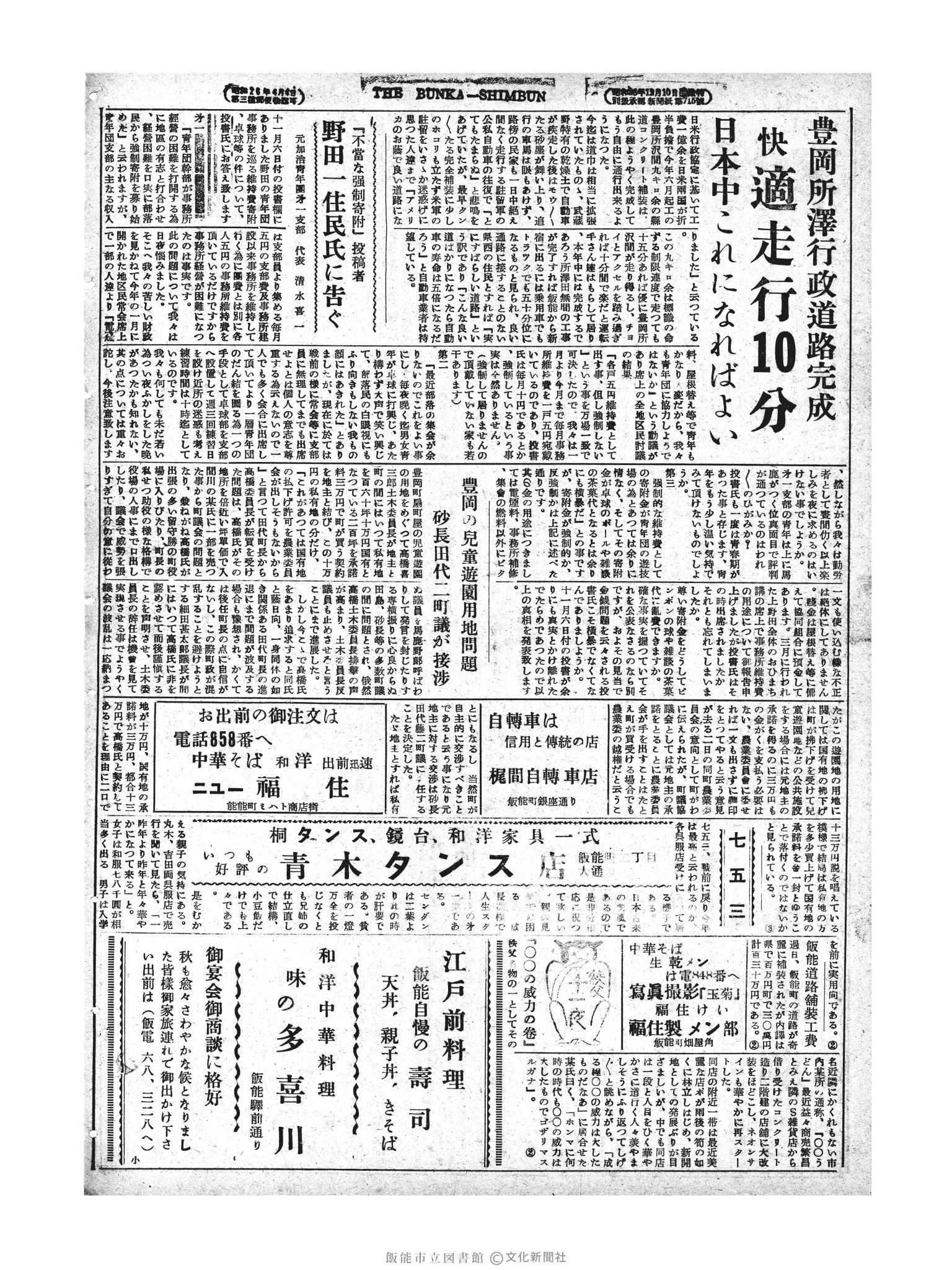 昭和28年11月11日2面 (第1032号) 