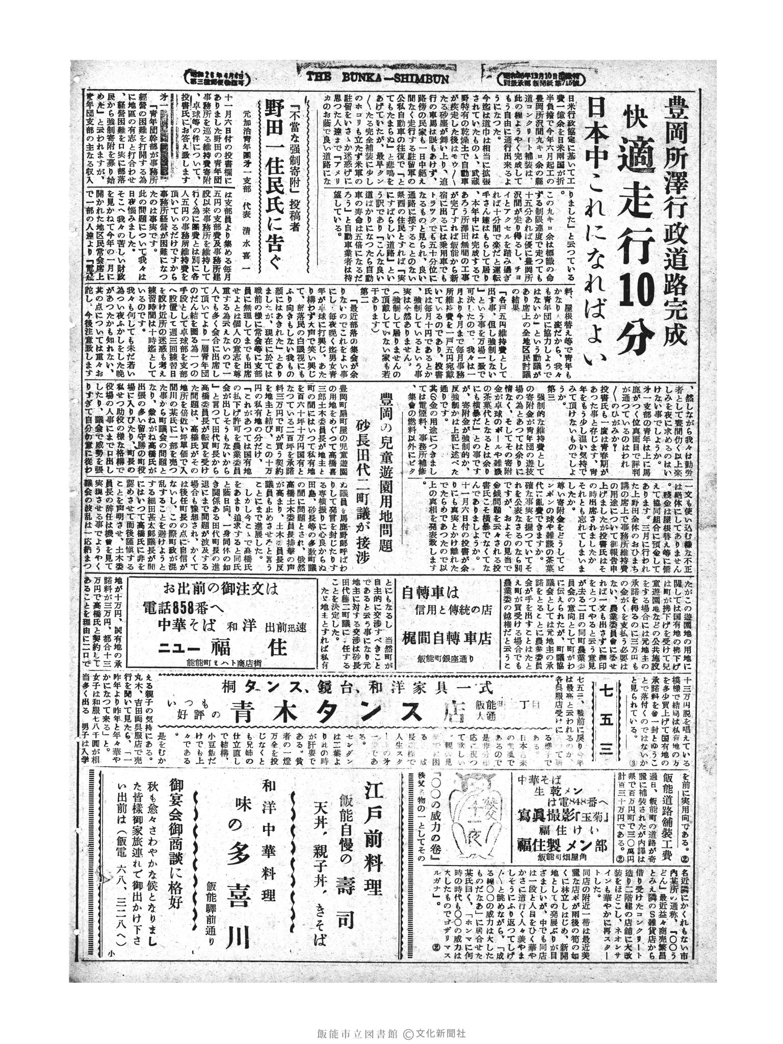 昭和28年11月11日2面 (第1032号) 