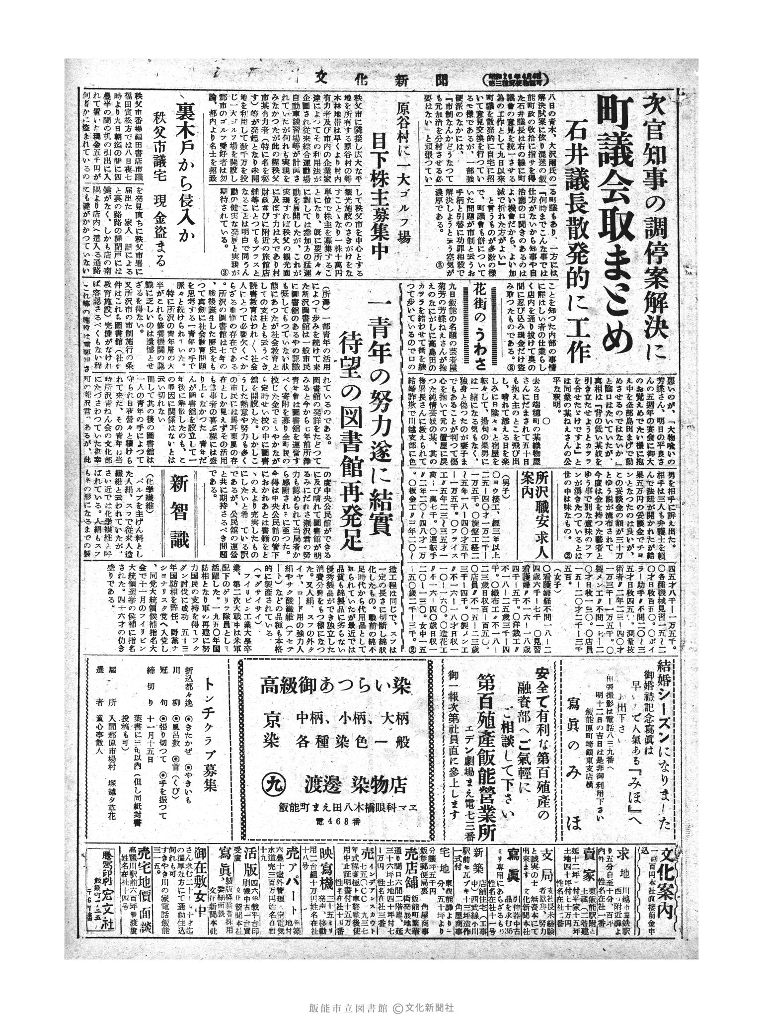 昭和28年11月11日3面 (第1032号) 