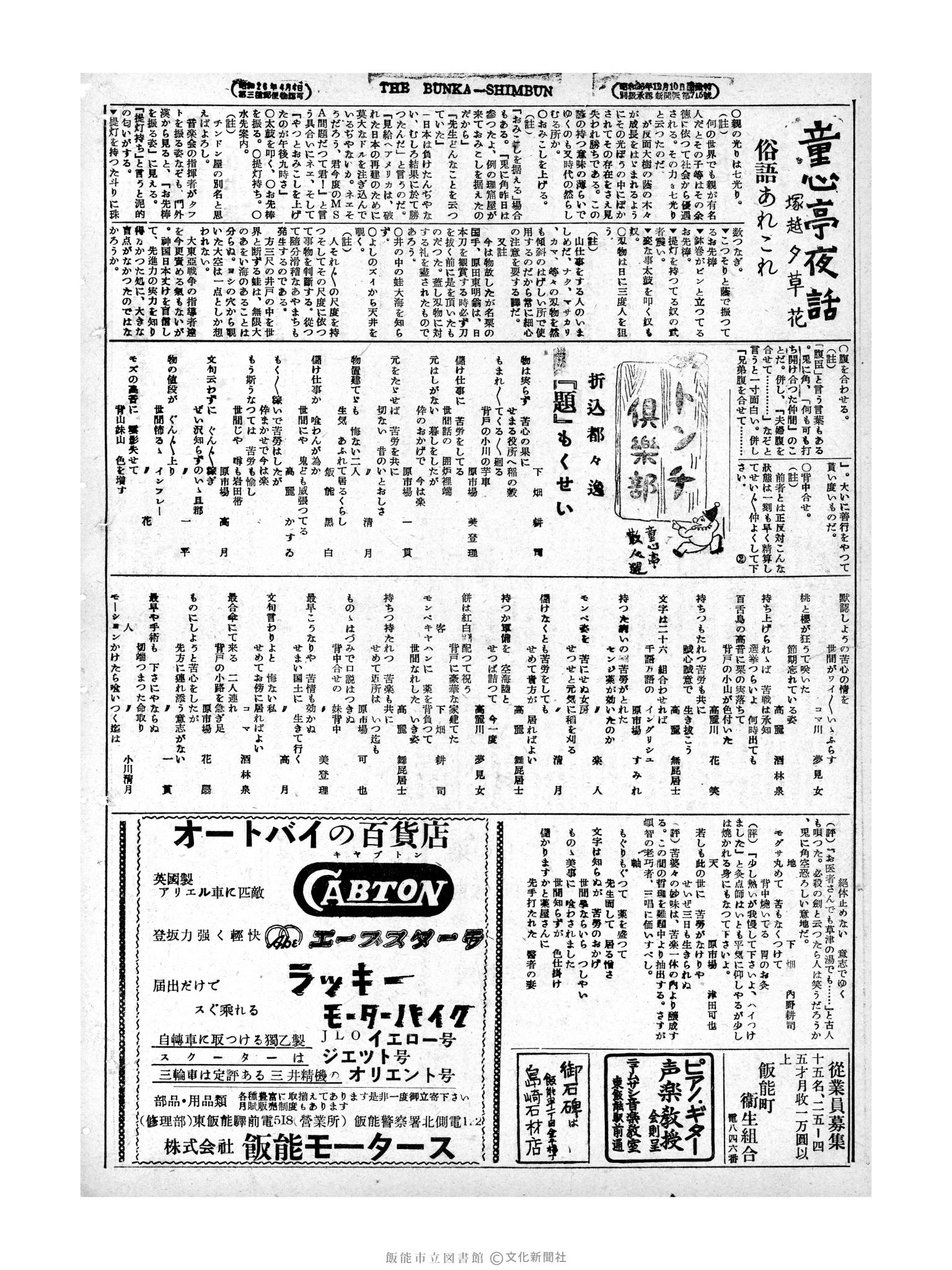 昭和28年11月11日4面 (第1032号) 