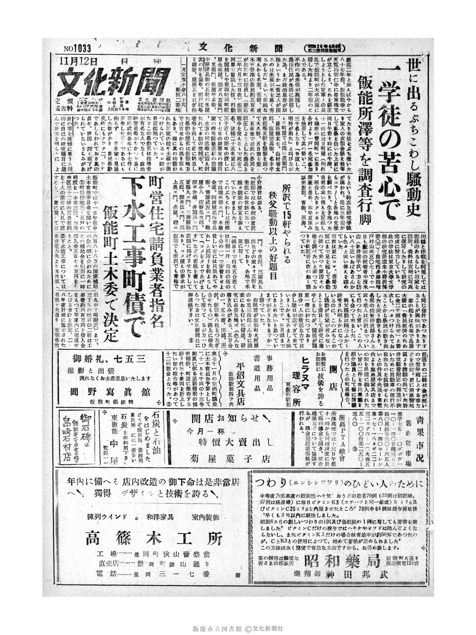 昭和28年11月12日1面 (第1033号) 