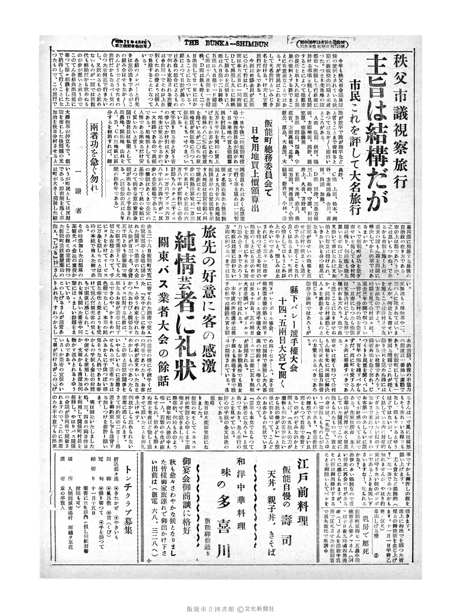 昭和28年11月12日2面 (第1033号) 