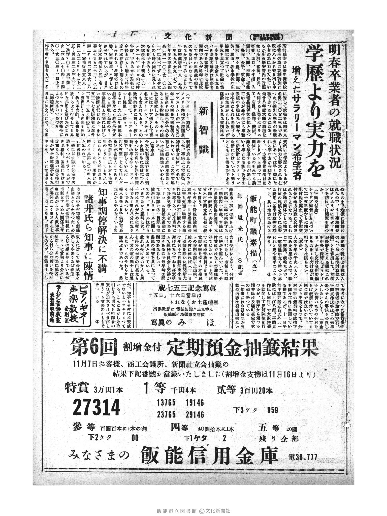 昭和28年11月12日3面 (第1033号) 