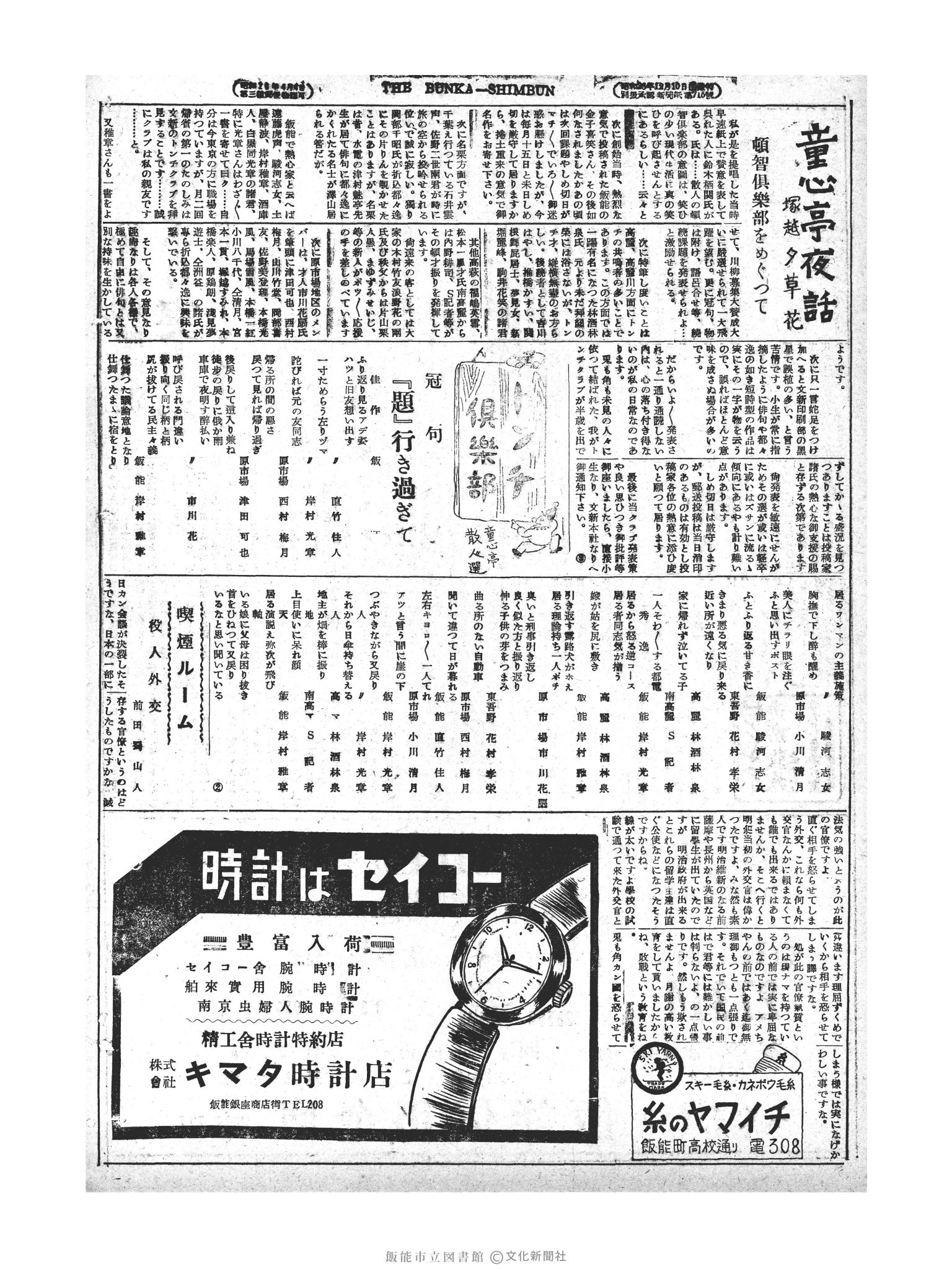 昭和28年11月12日4面 (第1033号) 