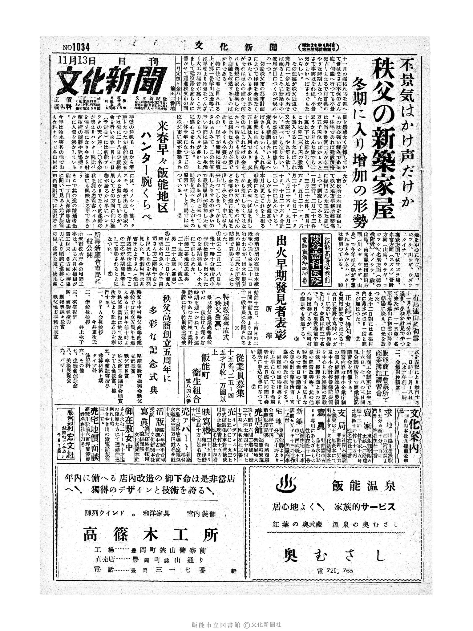 昭和28年11月13日1面 (第1034号) 