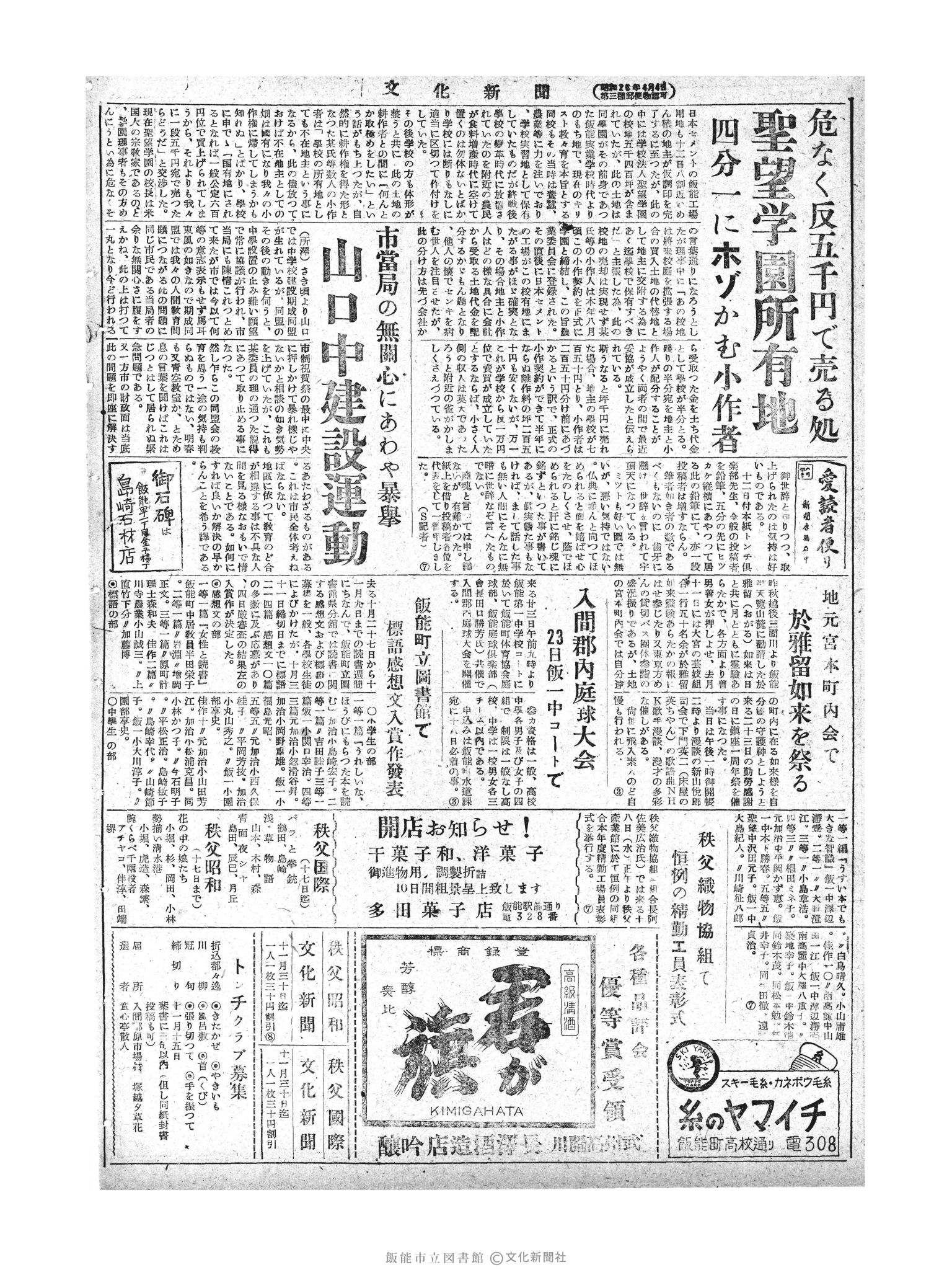 昭和28年11月13日2面 (第1034号) 