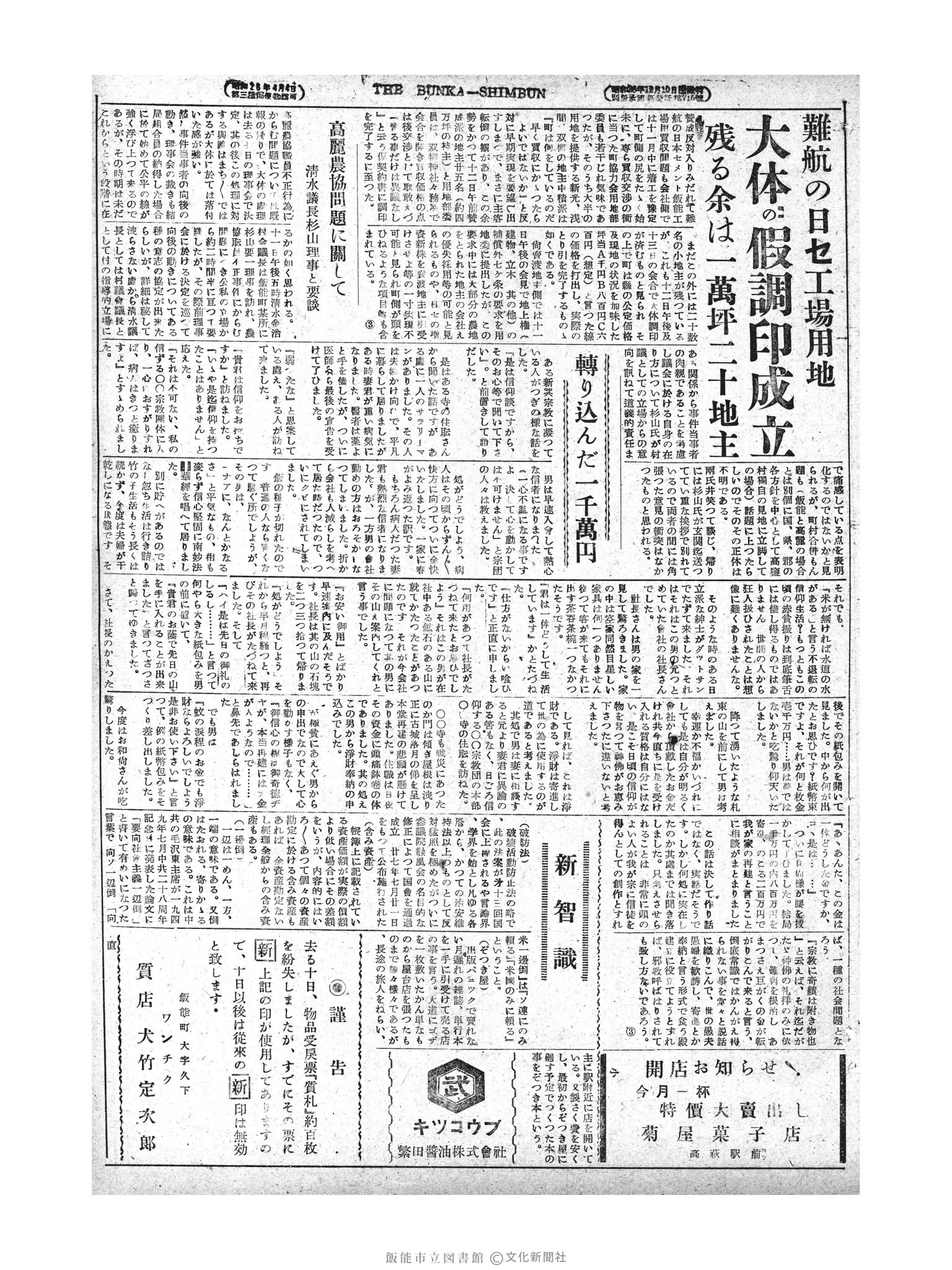 昭和28年11月13日3面 (第1034号) 