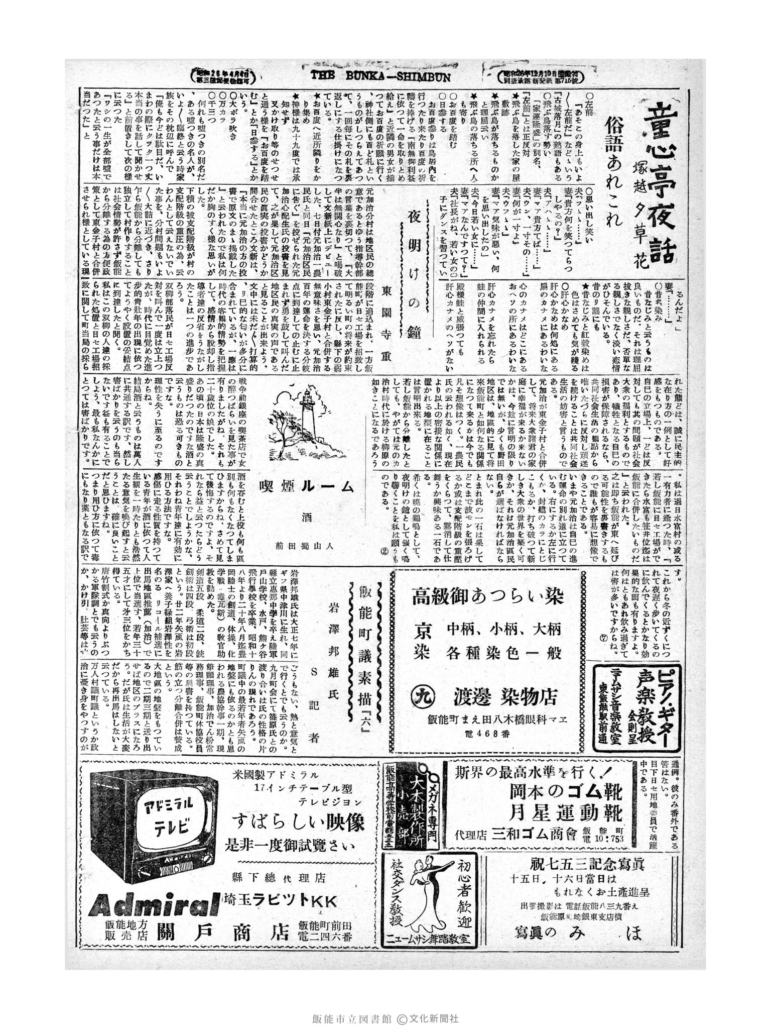 昭和28年11月13日4面 (第1034号) 