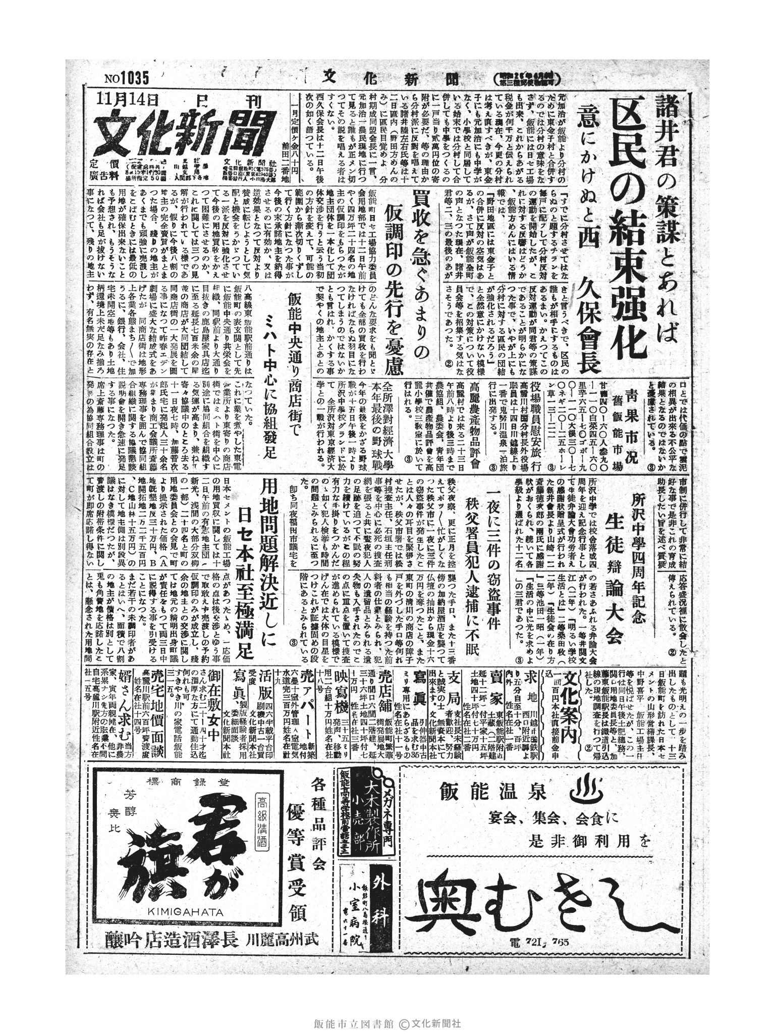 昭和28年11月14日1面 (第1035号) 