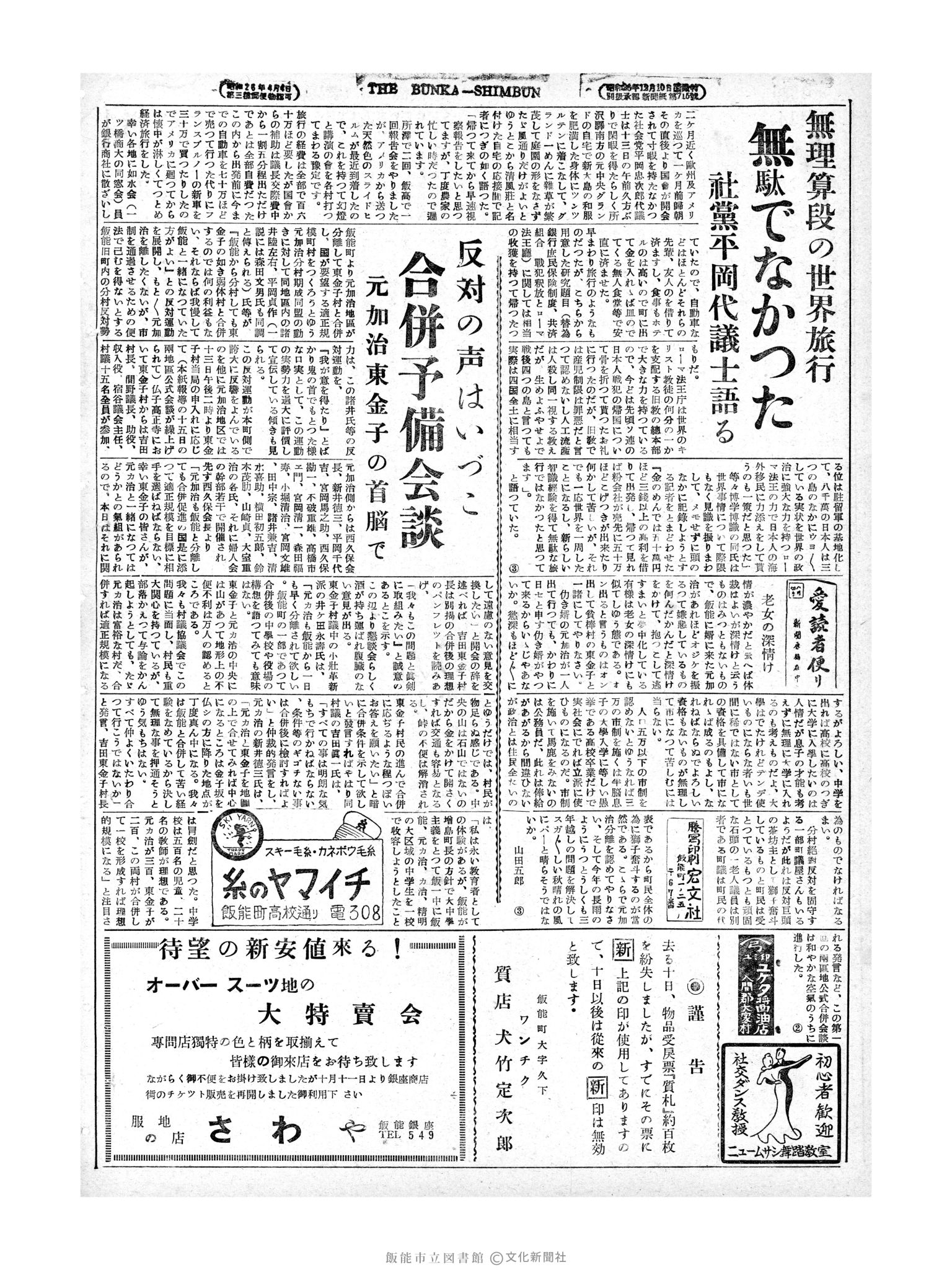 昭和28年11月14日2面 (第1035号) 