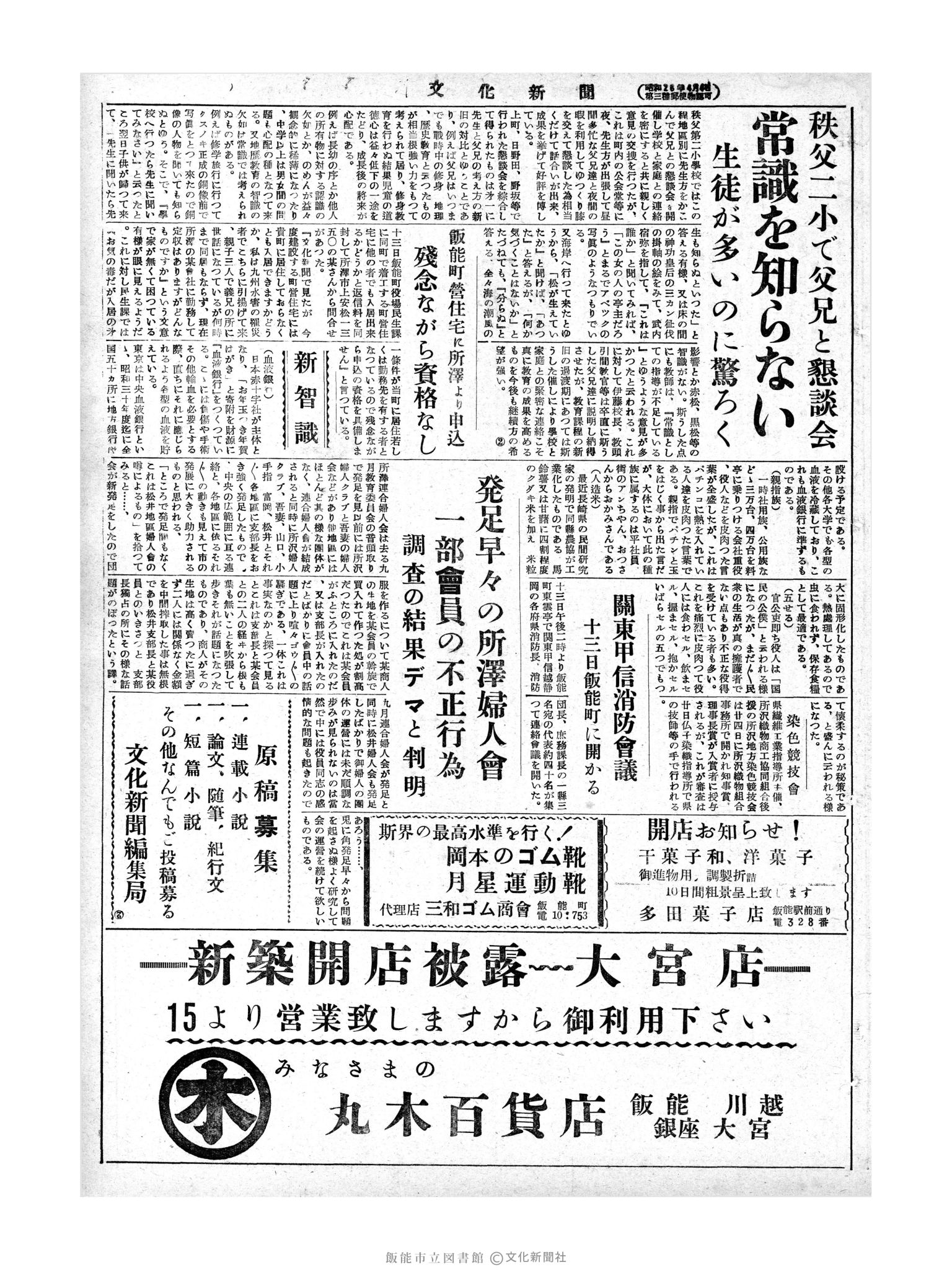 昭和28年11月14日3面 (第1035号) 