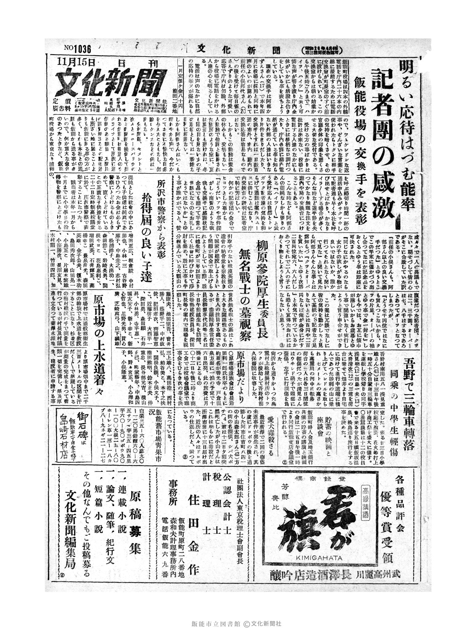 昭和28年11月15日1面 (第1036号) 