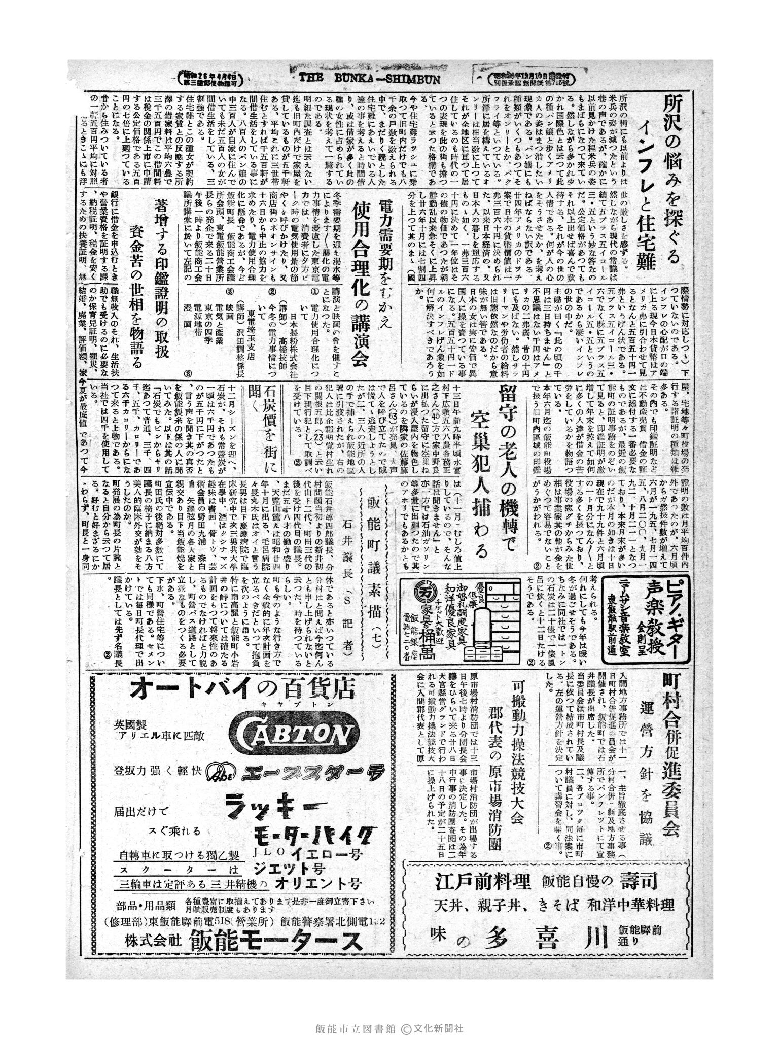 昭和28年11月15日2面 (第1036号) 