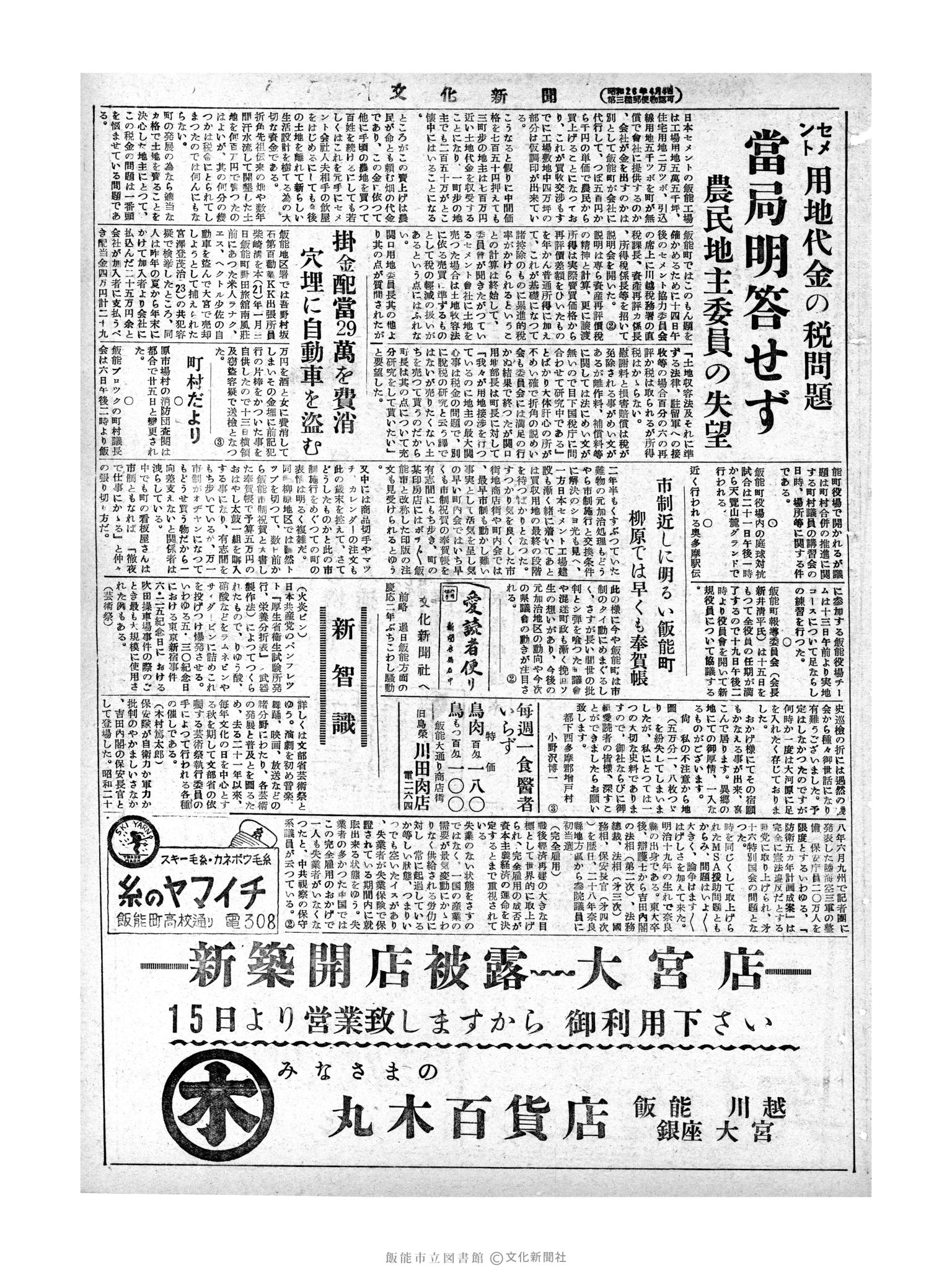 昭和28年11月15日3面 (第1036号) 