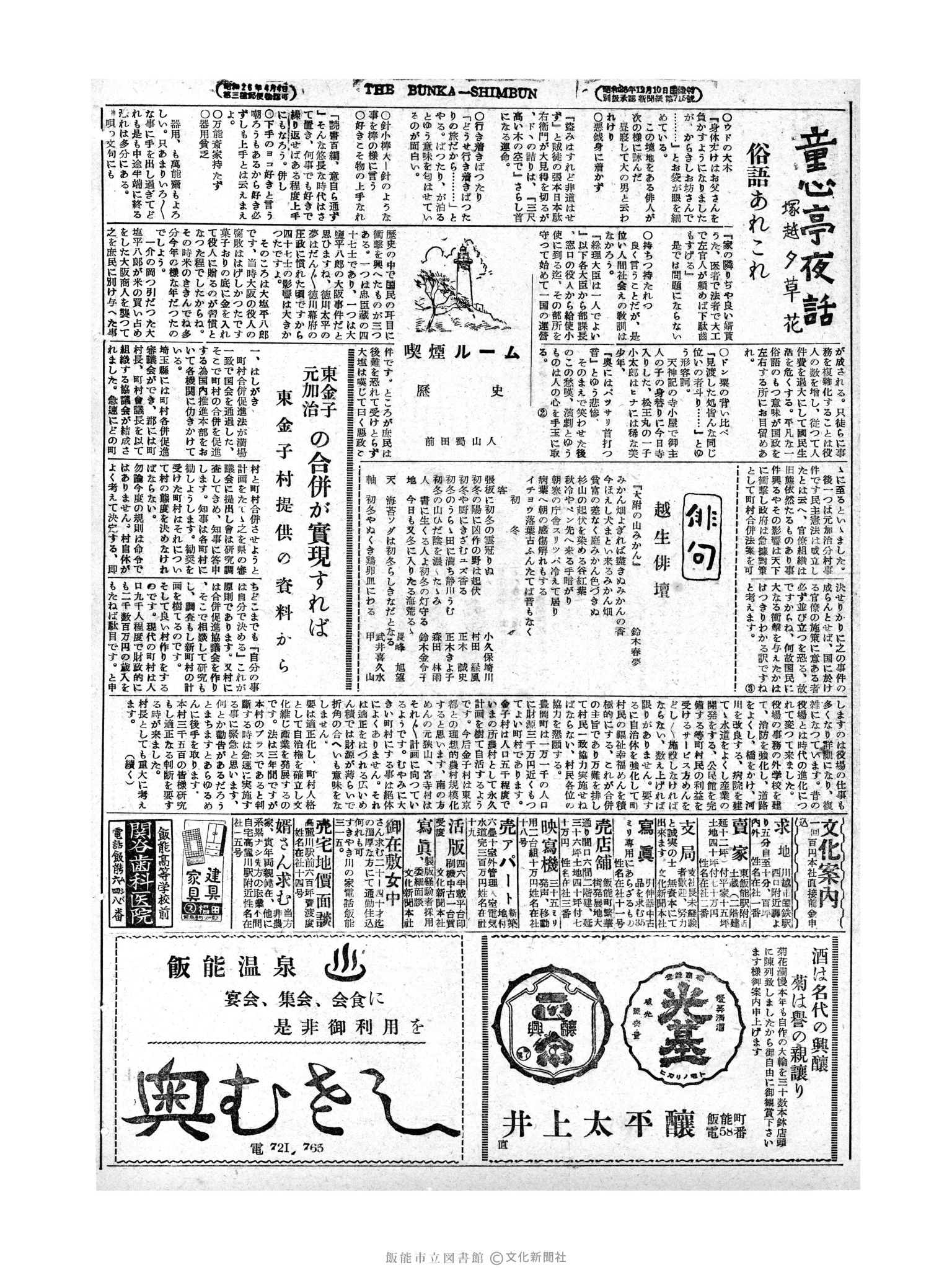 昭和28年11月15日4面 (第1036号) 