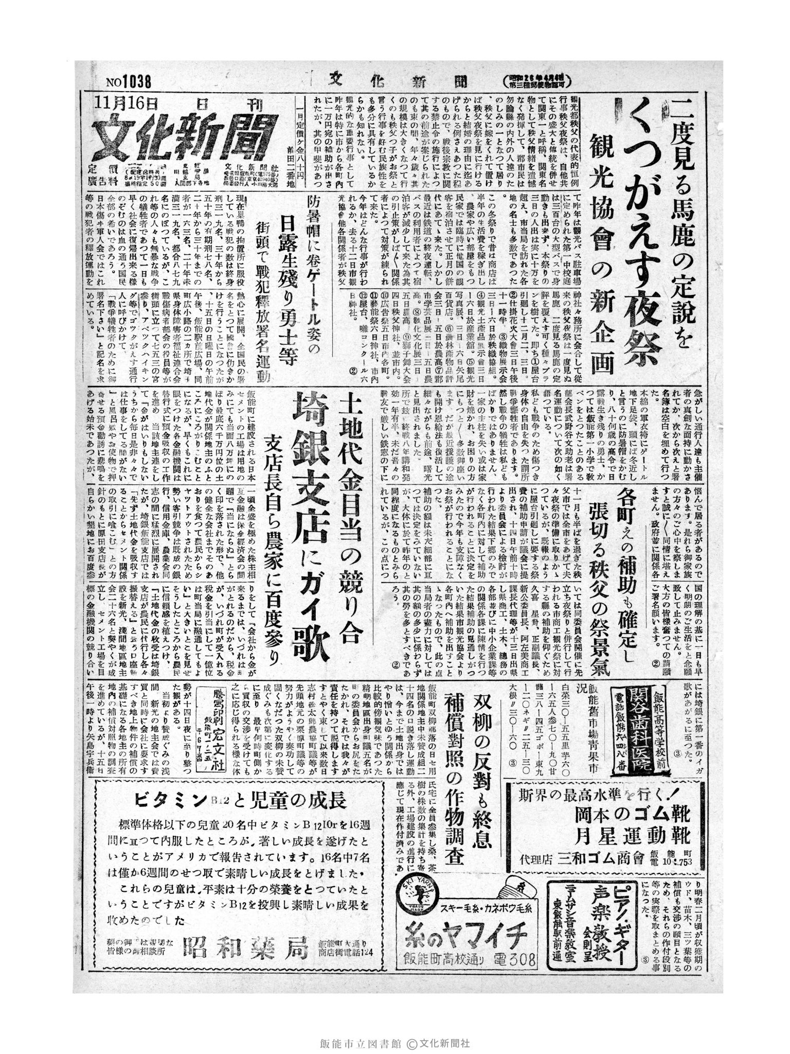 昭和28年11月16日1面 (第1037号) 号数誤植（1038→1037）