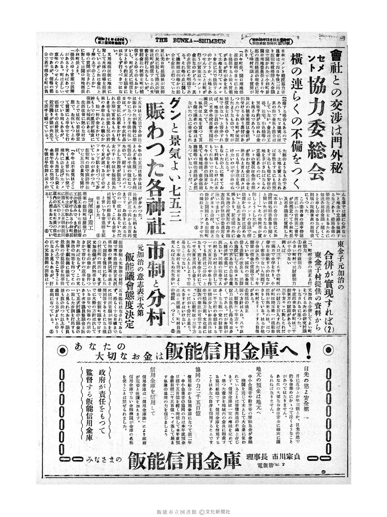 昭和28年11月16日2面 (第1037号) 号数誤植（1038→1037）