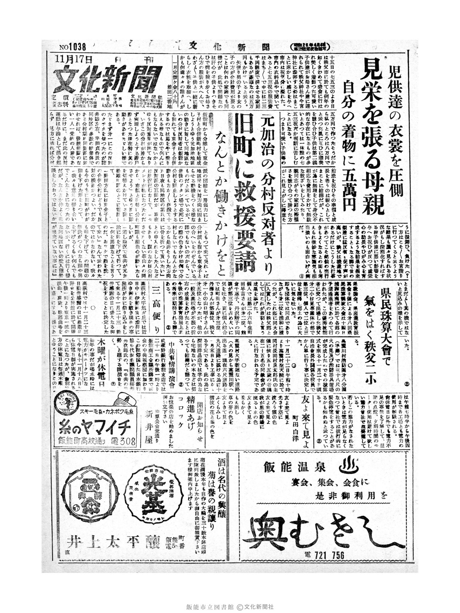 昭和28年11月17日1面 (第1038号) 