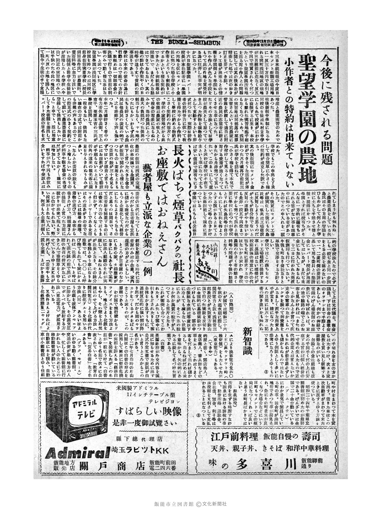 昭和28年11月17日2面 (第1038号) 