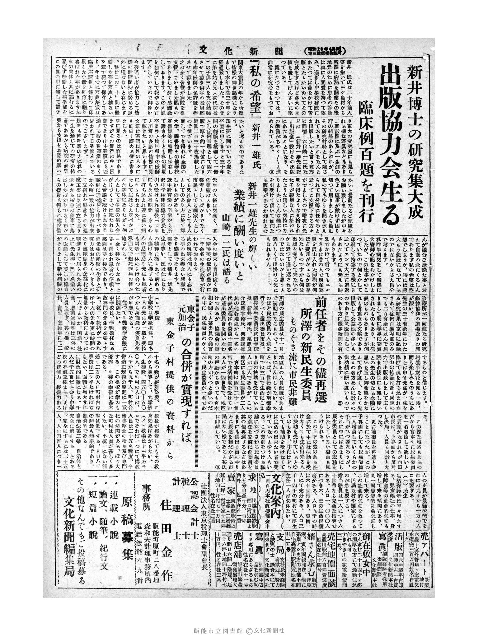 昭和28年11月17日3面 (第1038号) 